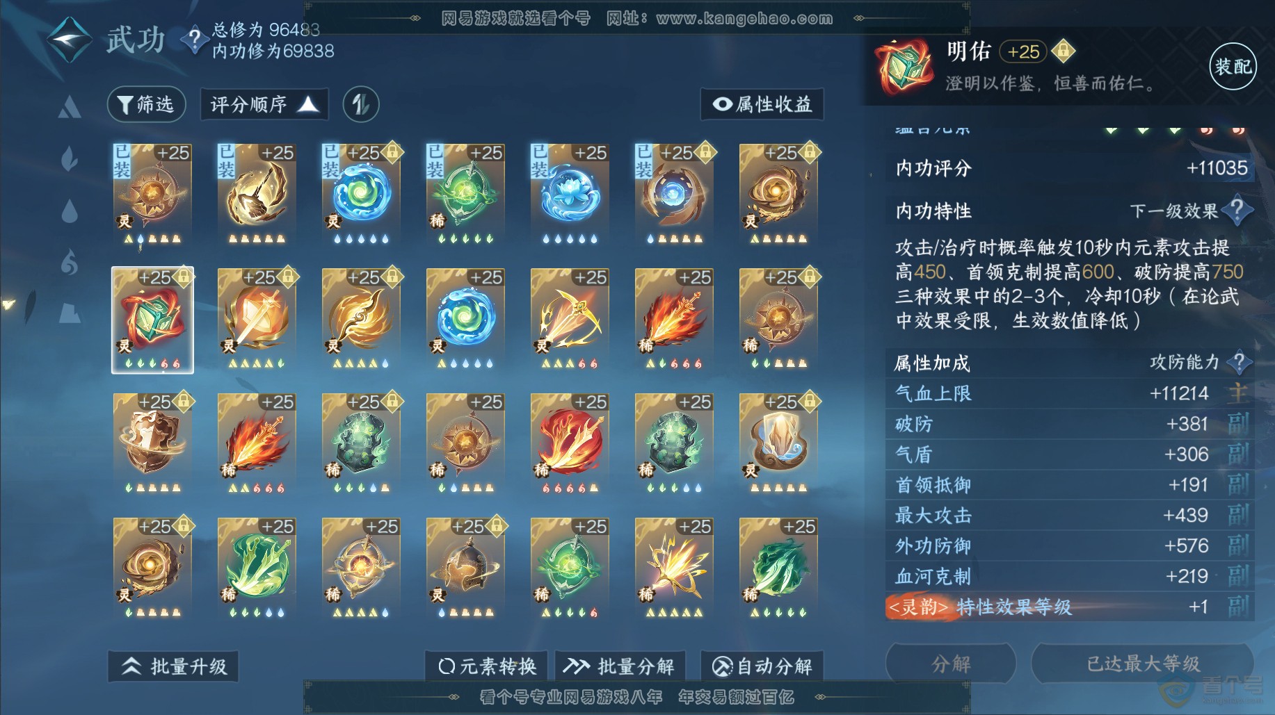 NSH38488逆水寒手游账号详情图64