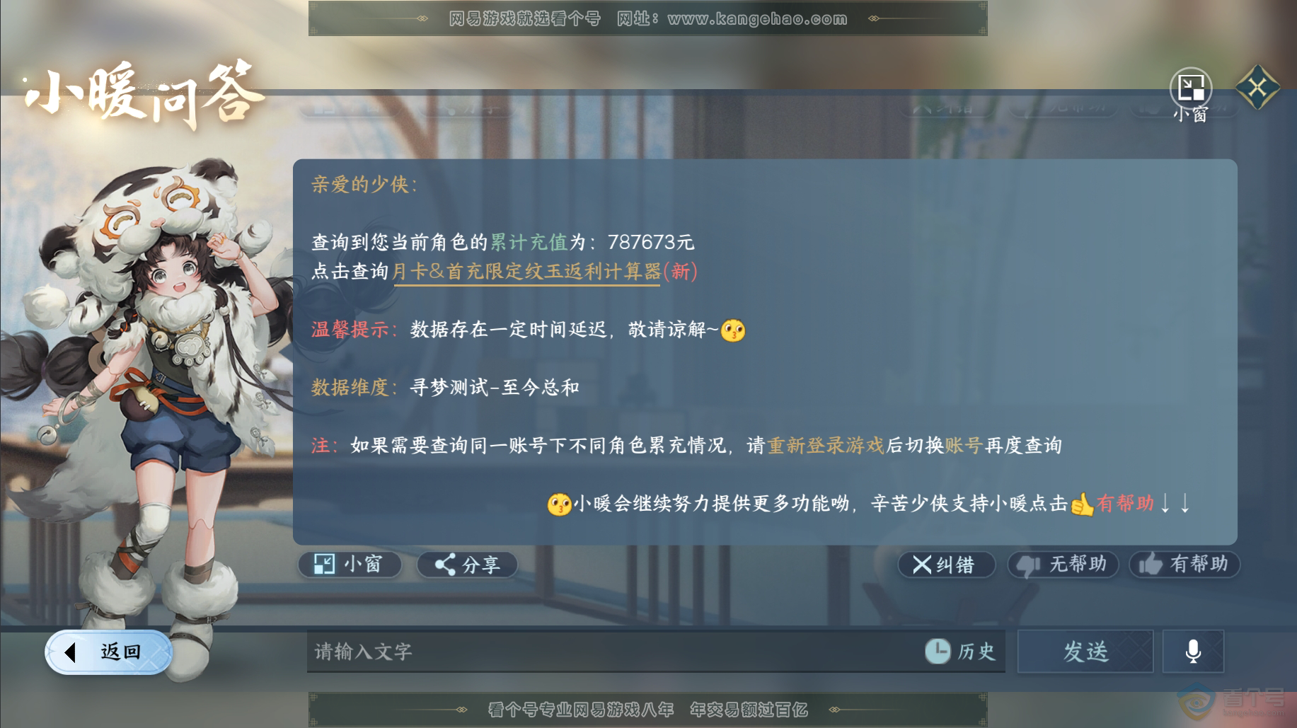 NSH38488逆水寒手游账号详情图74