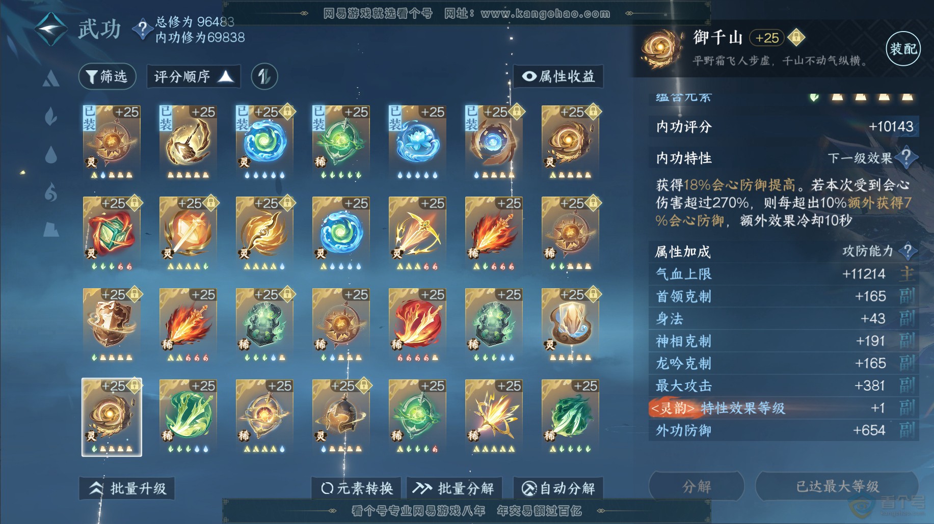 NSH38488逆水寒手游账号详情图70