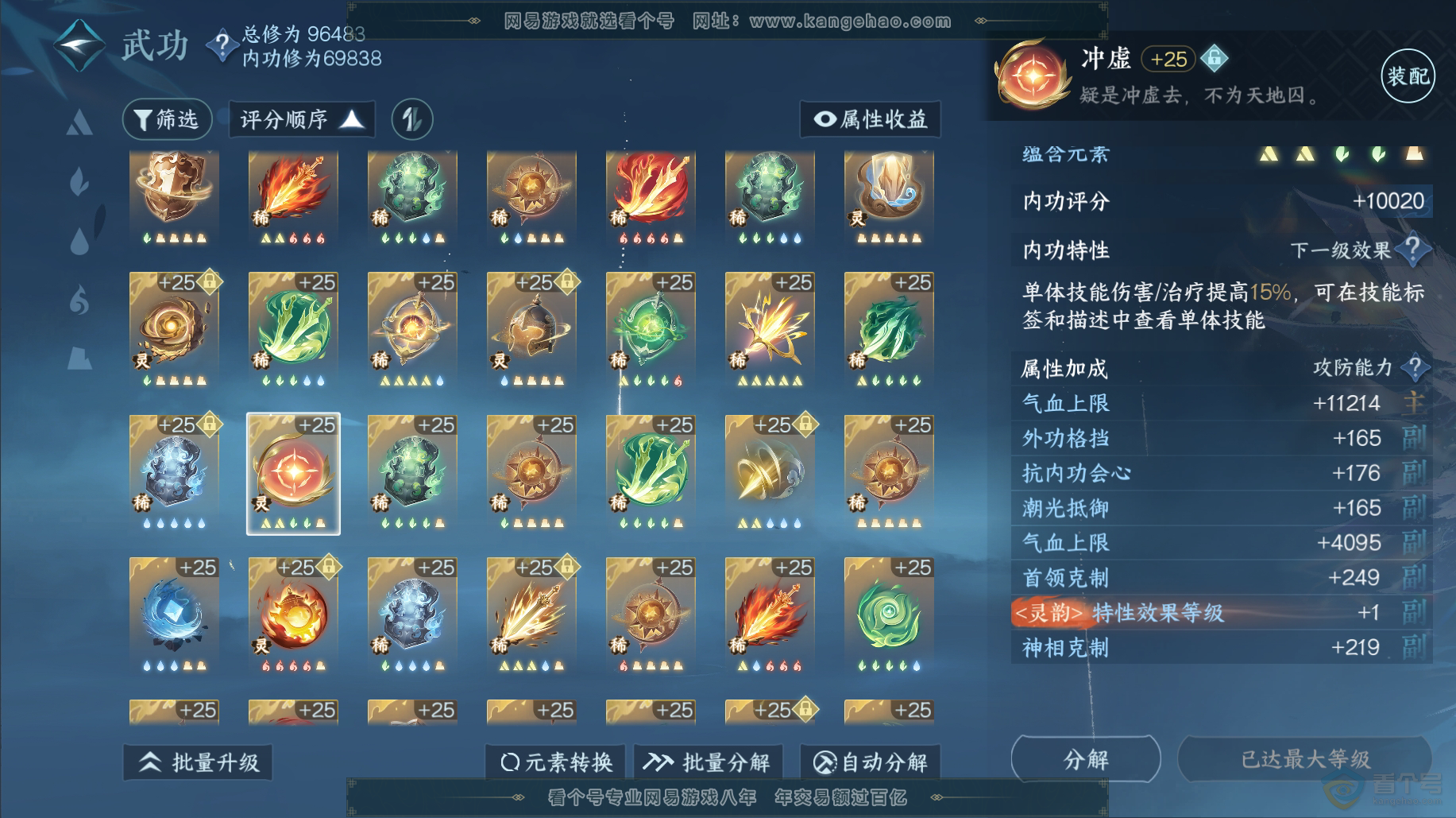 NSH38488逆水寒手游账号详情图72
