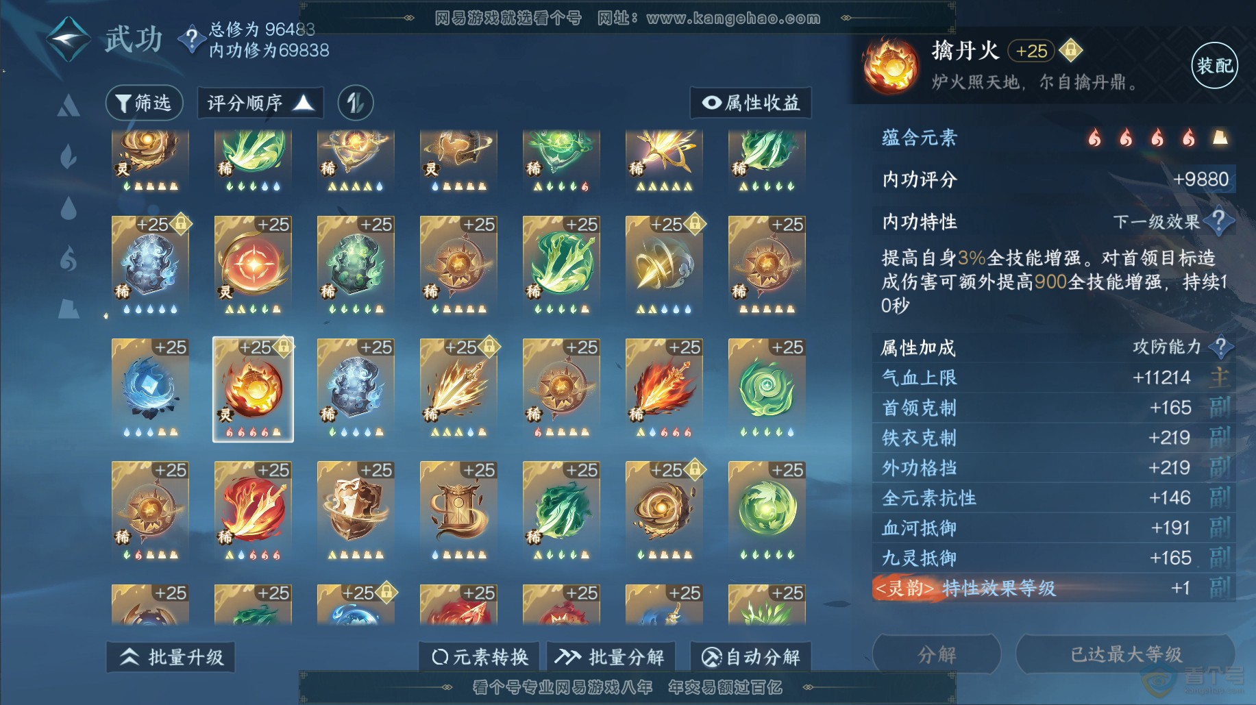 NSH38488逆水寒手游账号详情图73