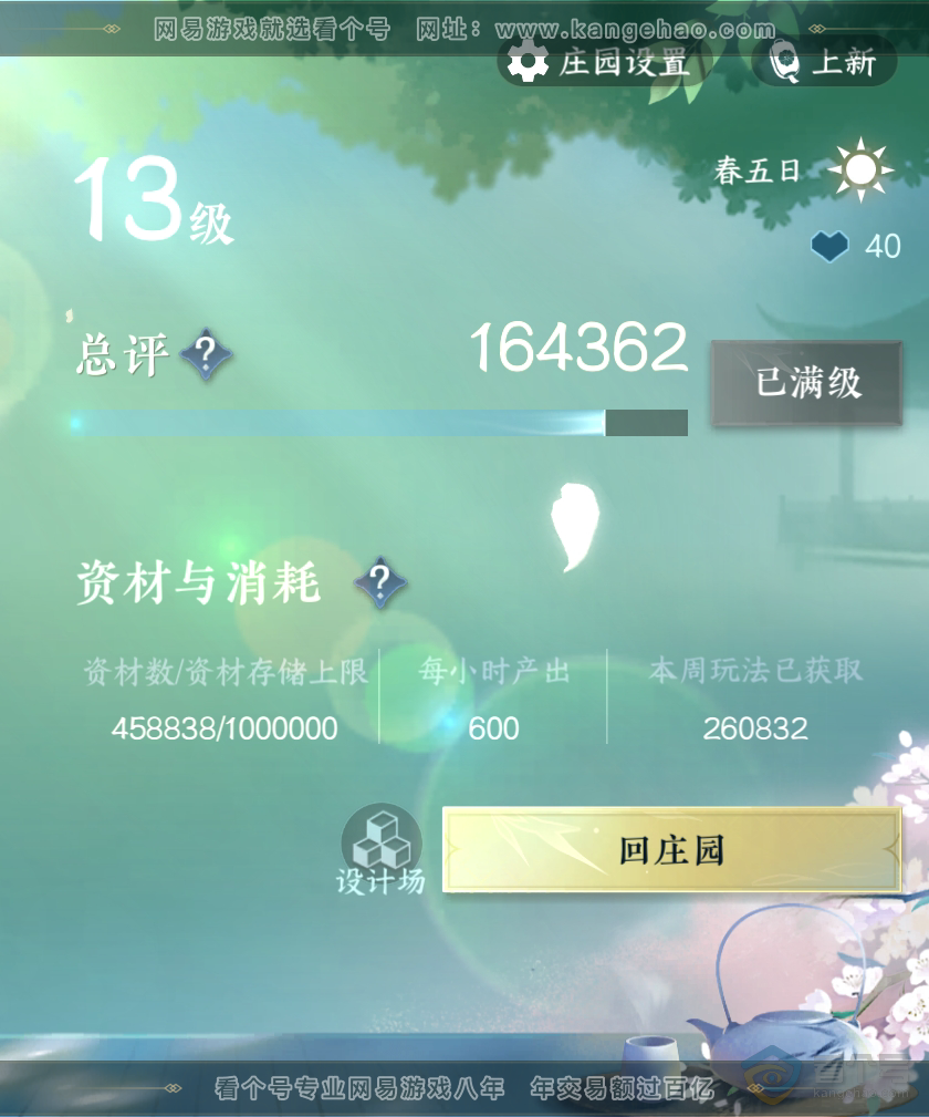 NSH38488逆水寒手游账号详情图77