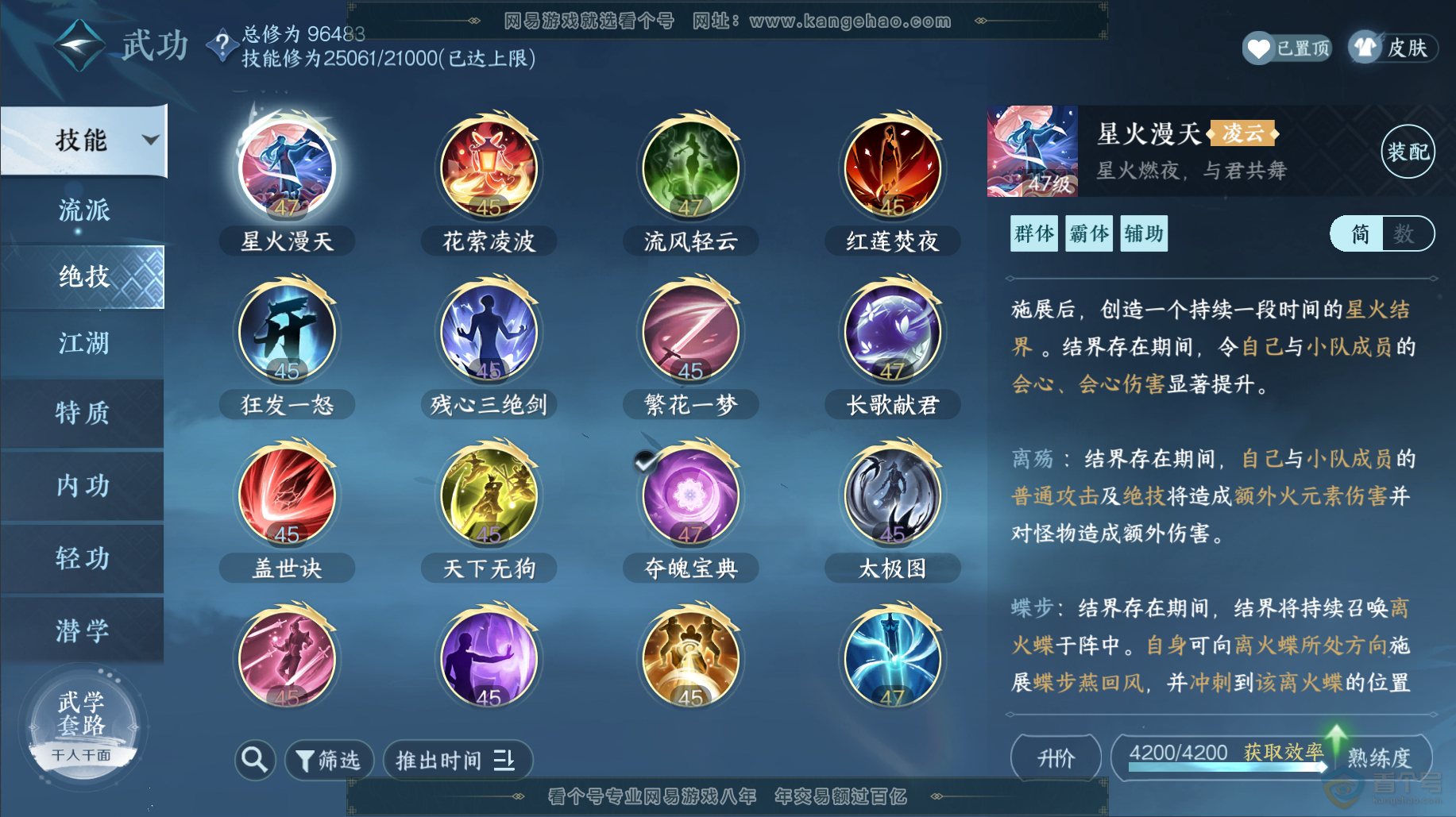 NSH38488逆水寒手游账号详情图75