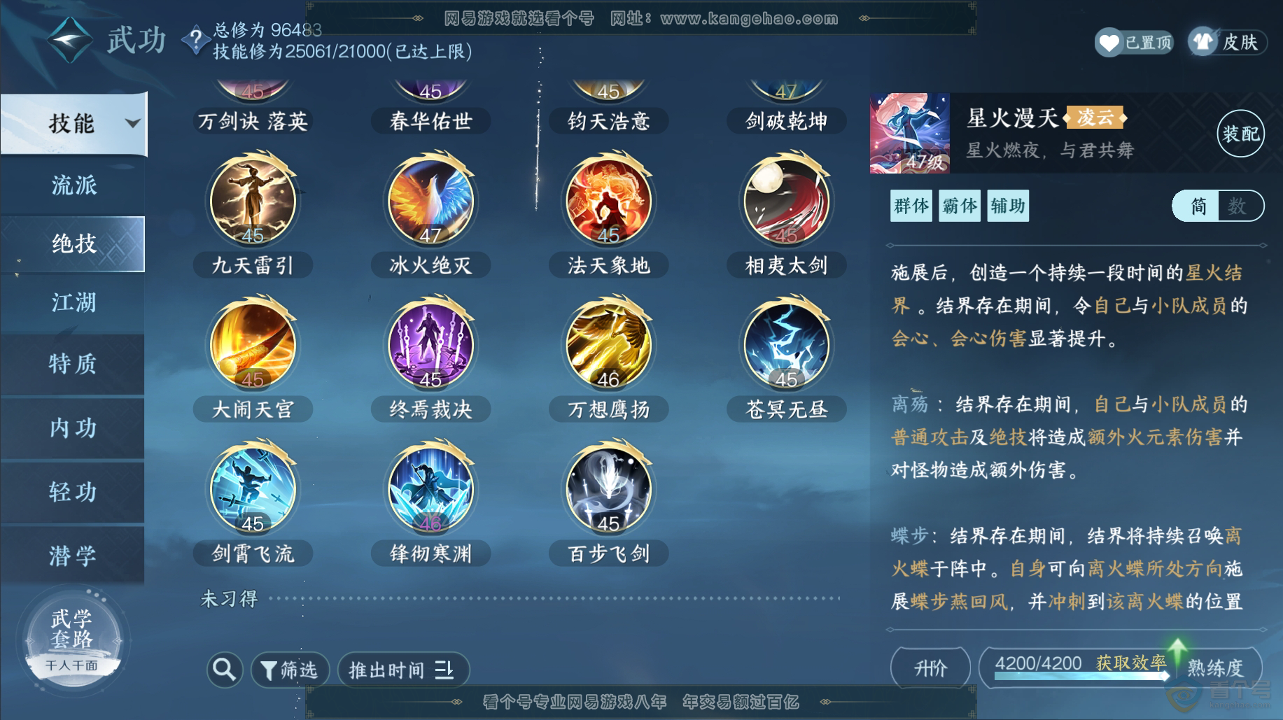 NSH38488逆水寒手游账号详情图76