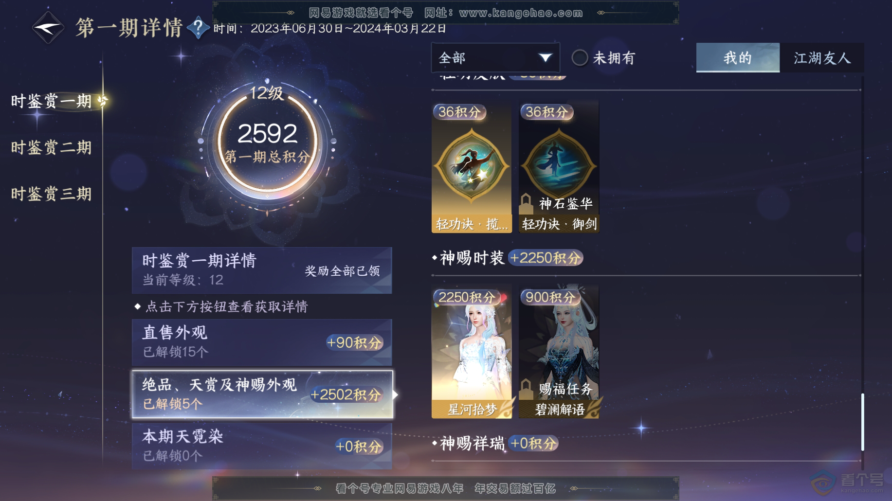 NSH38489逆水寒手游账号详情图6