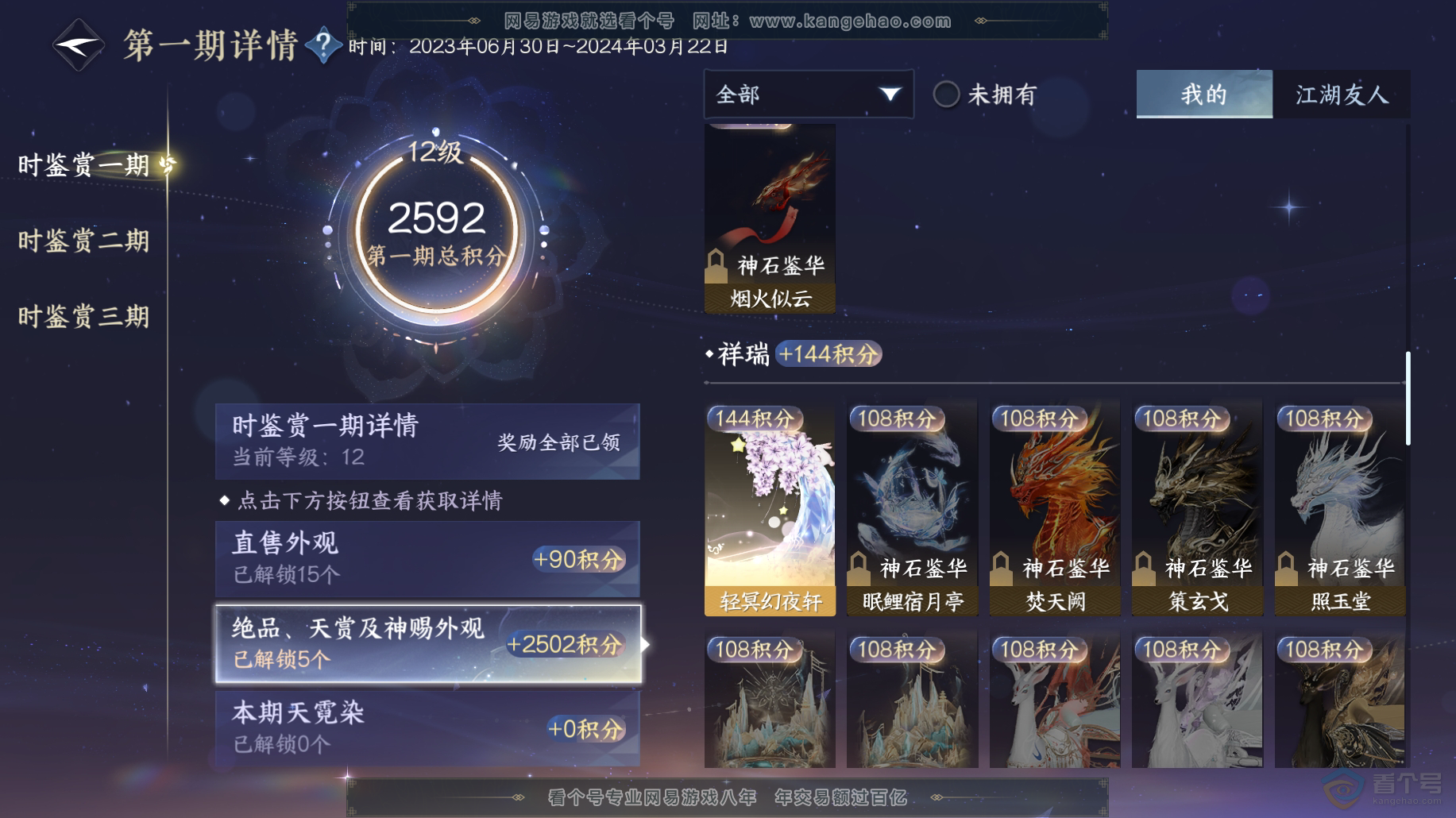 NSH38489逆水寒手游账号详情图5