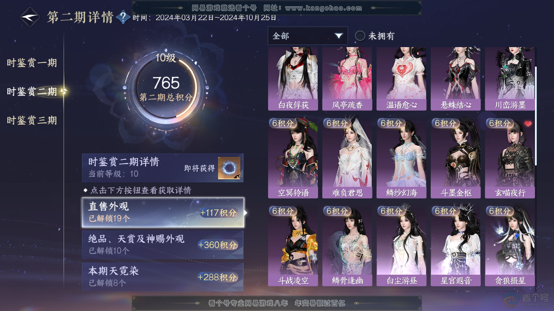 NSH38489逆水寒手游账号详情图7