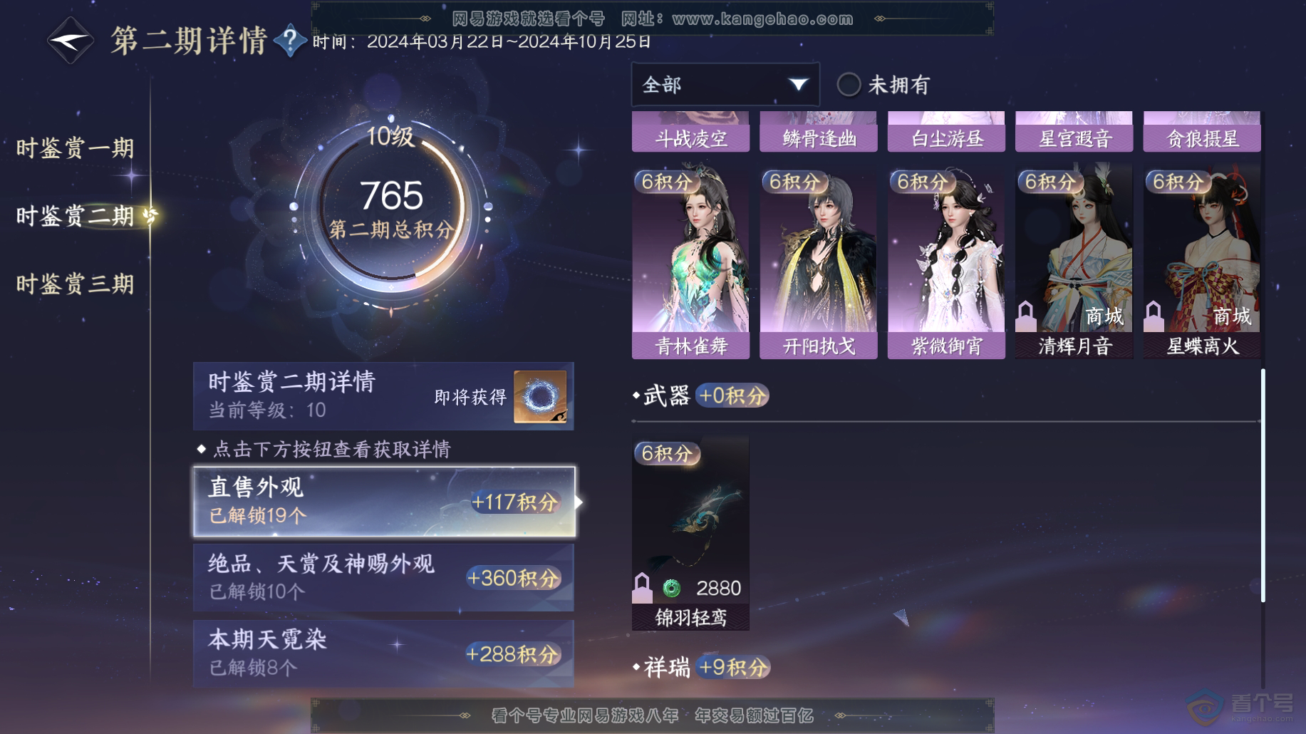 NSH38489逆水寒手游账号详情图8