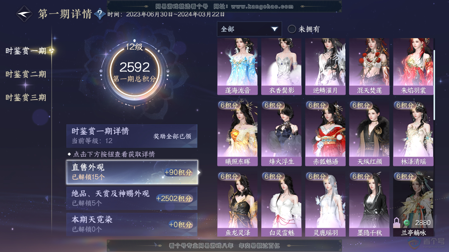 NSH38489逆水寒手游账号详情图3