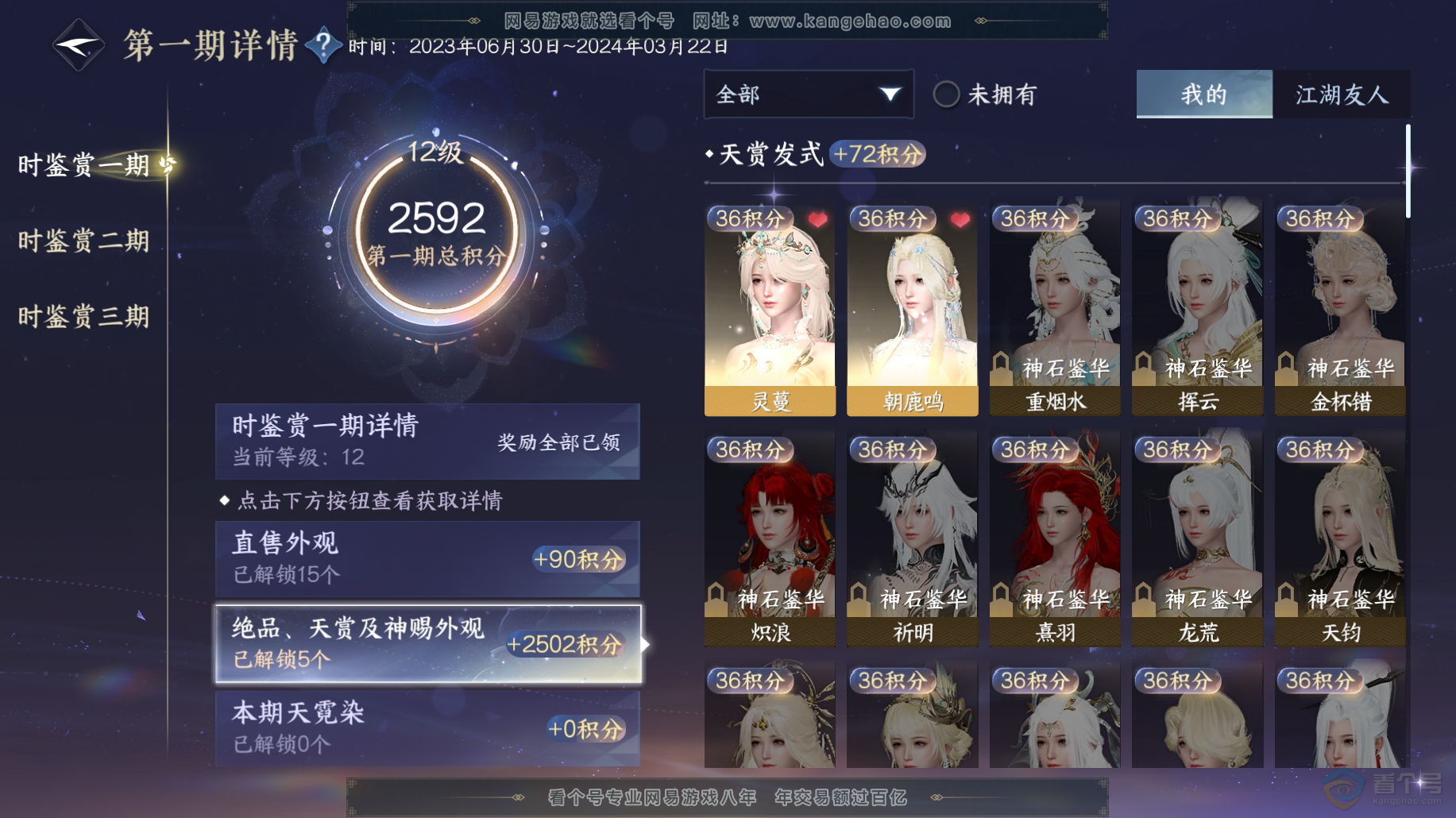 NSH38489逆水寒手游账号详情图4