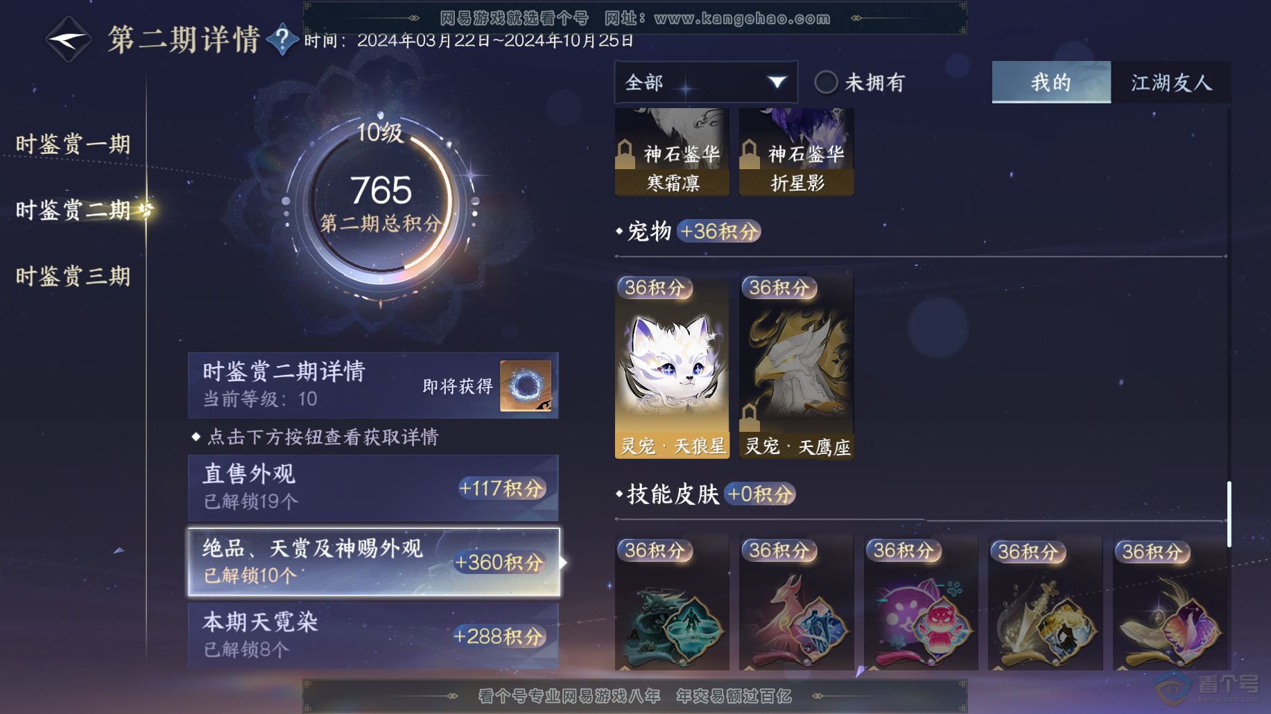 NSH38489逆水寒手游账号详情图10