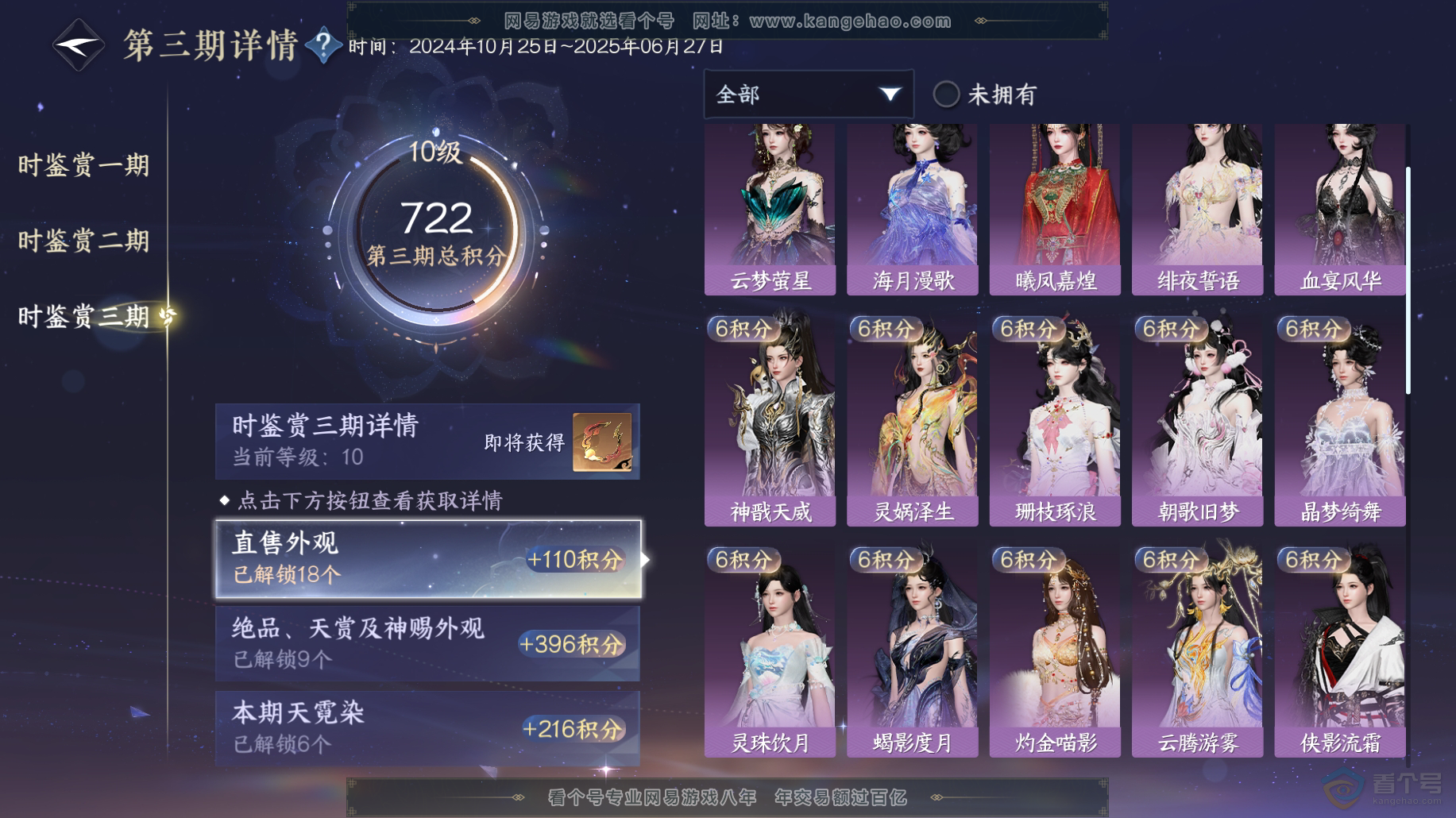 NSH38489逆水寒手游账号详情图11