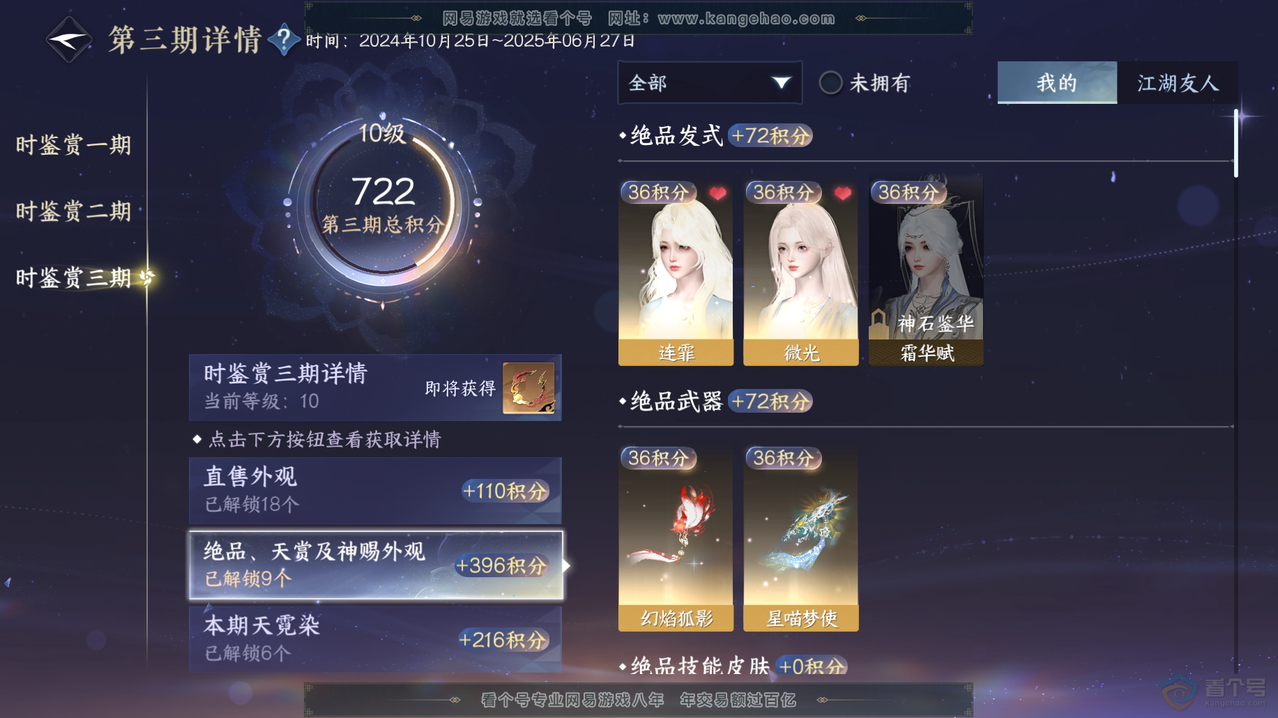 NSH38489逆水寒手游账号详情图12