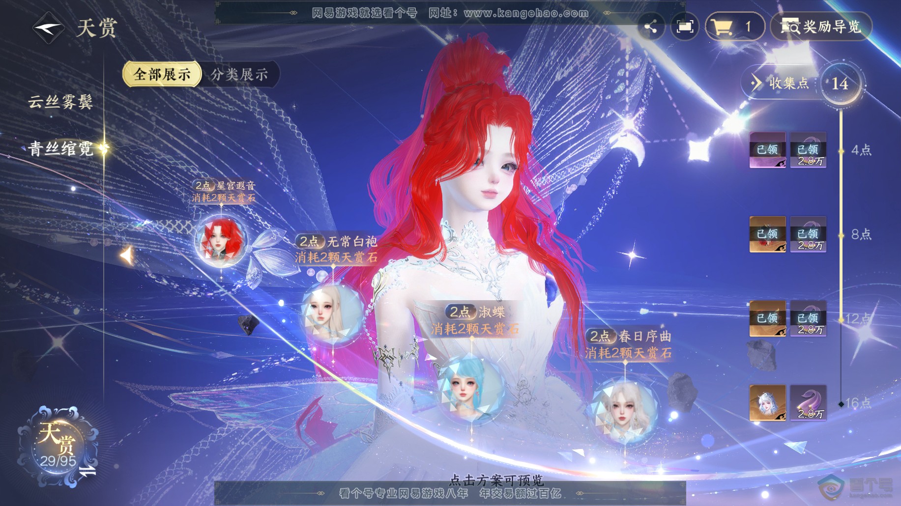 NSH38489逆水寒手游账号详情图16