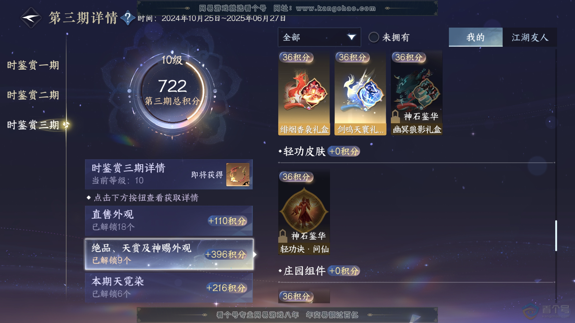 NSH38489逆水寒手游账号详情图15