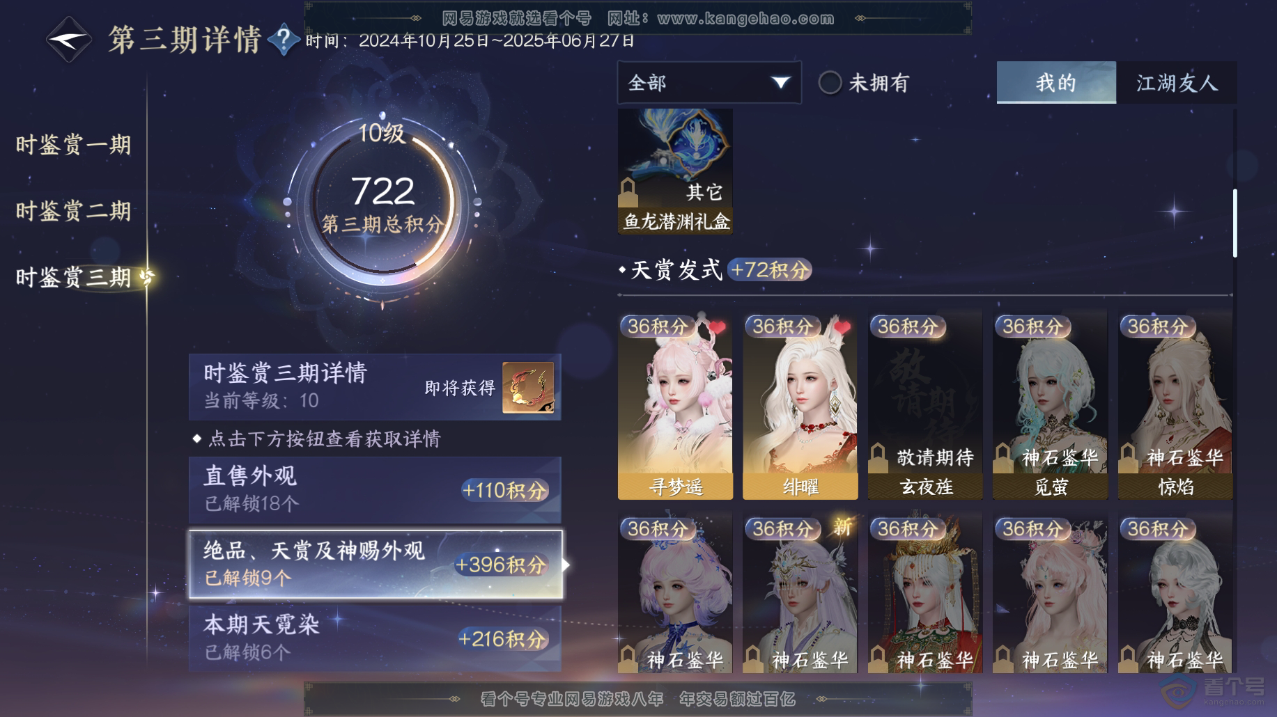 NSH38489逆水寒手游账号详情图13