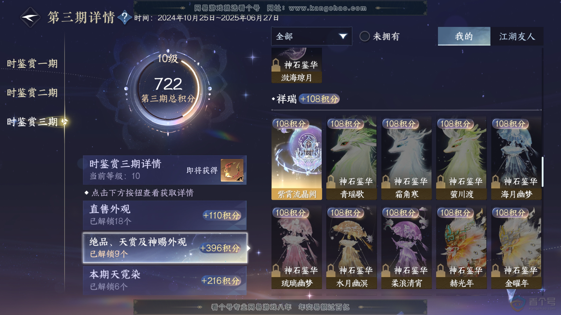 NSH38489逆水寒手游账号详情图14