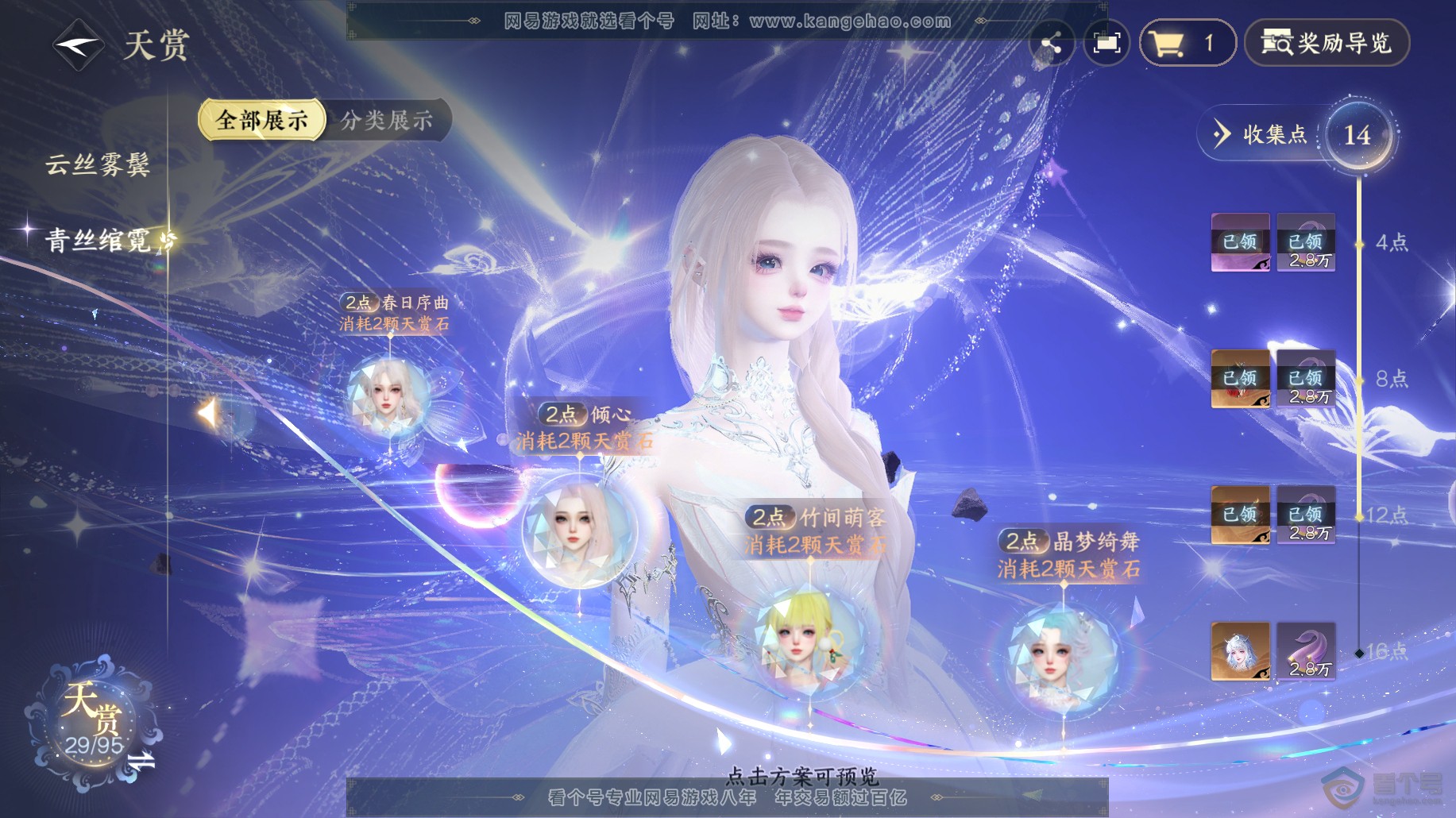 NSH38489逆水寒手游账号详情图20