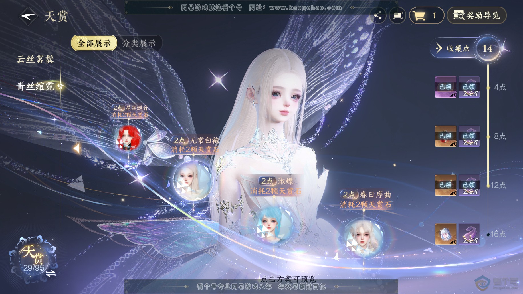NSH38489逆水寒手游账号详情图17