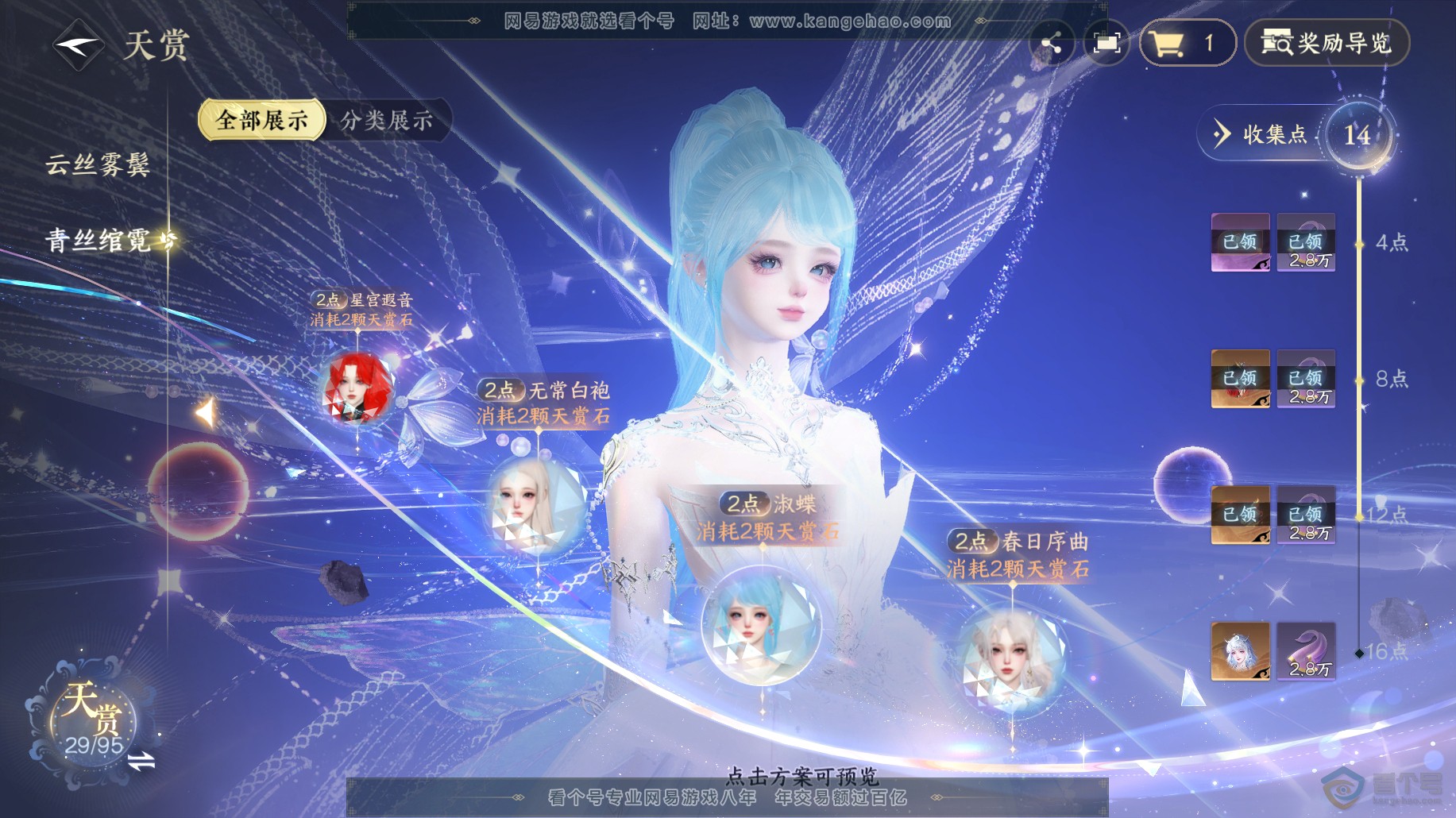 NSH38489逆水寒手游账号详情图18