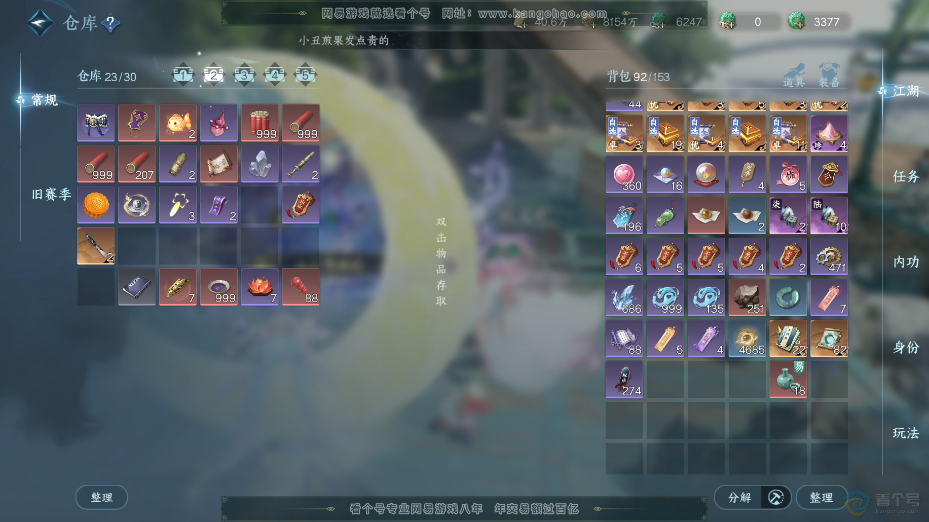 NSH38489逆水寒手游账号详情图25