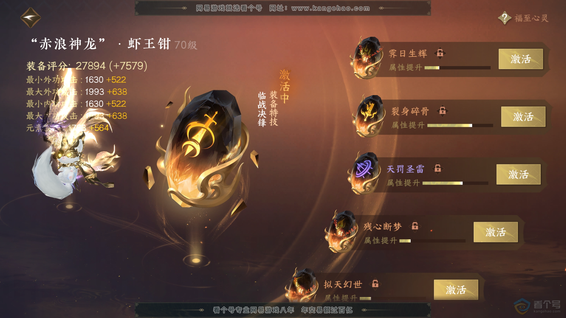 NSH38489逆水寒手游账号详情图30