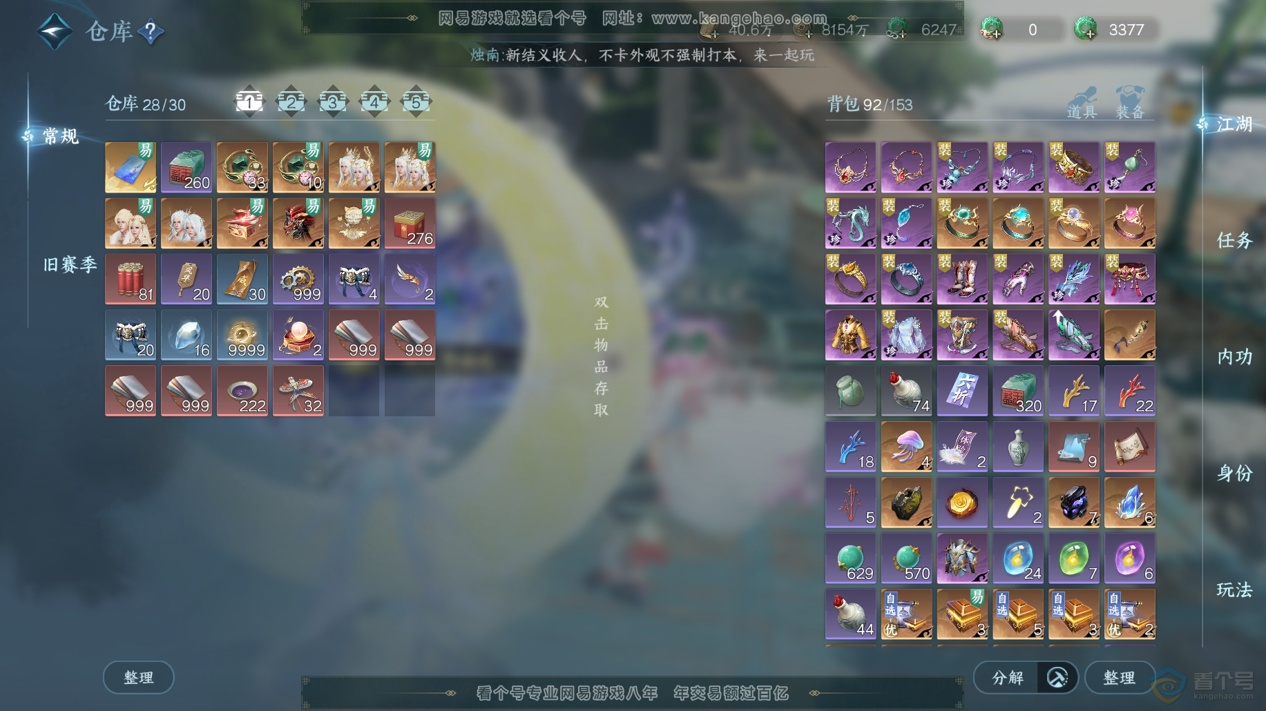 NSH38489逆水寒手游账号详情图24