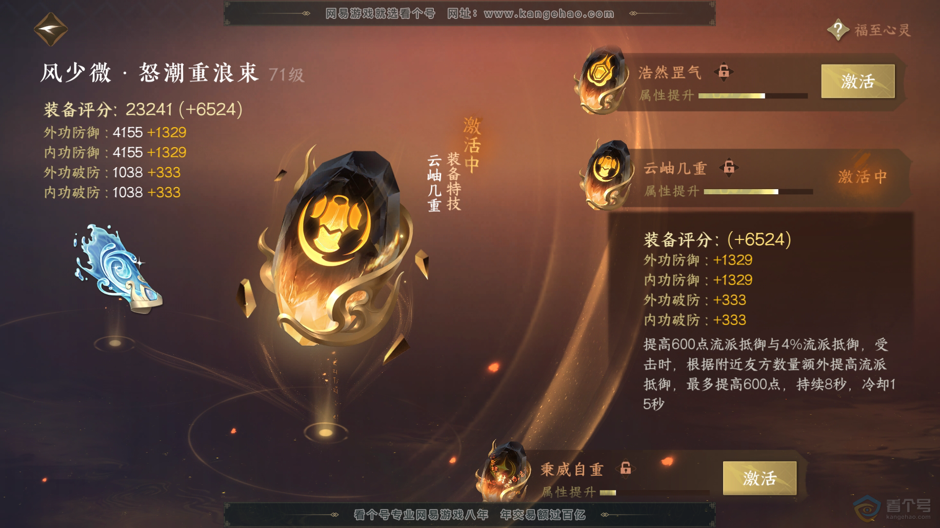 NSH38489逆水寒手游账号详情图31