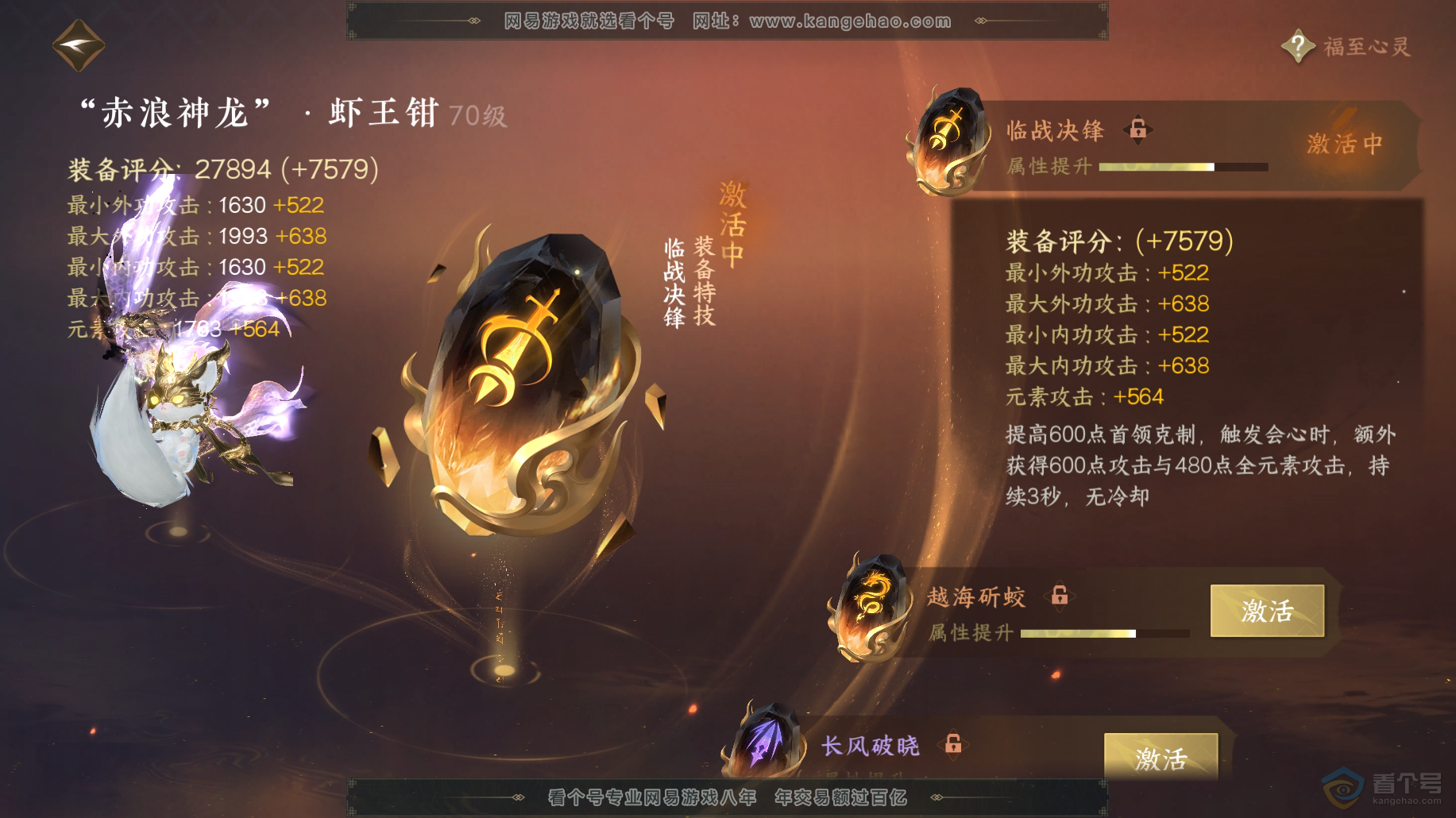 NSH38489逆水寒手游账号详情图29
