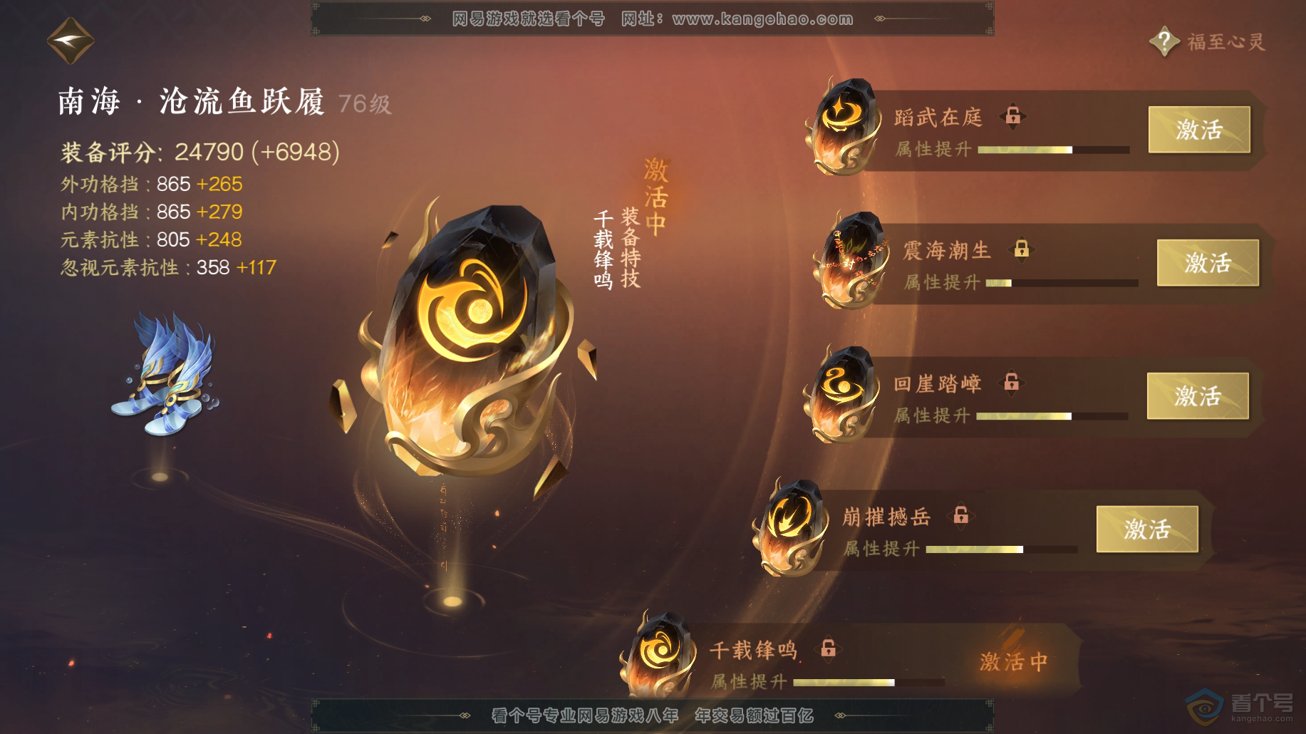 NSH38489逆水寒手游账号详情图34