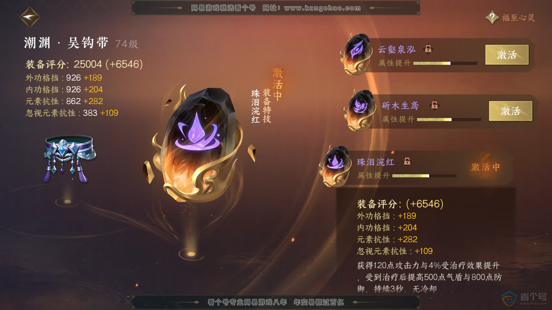 NSH38489逆水寒手游账号详情图33
