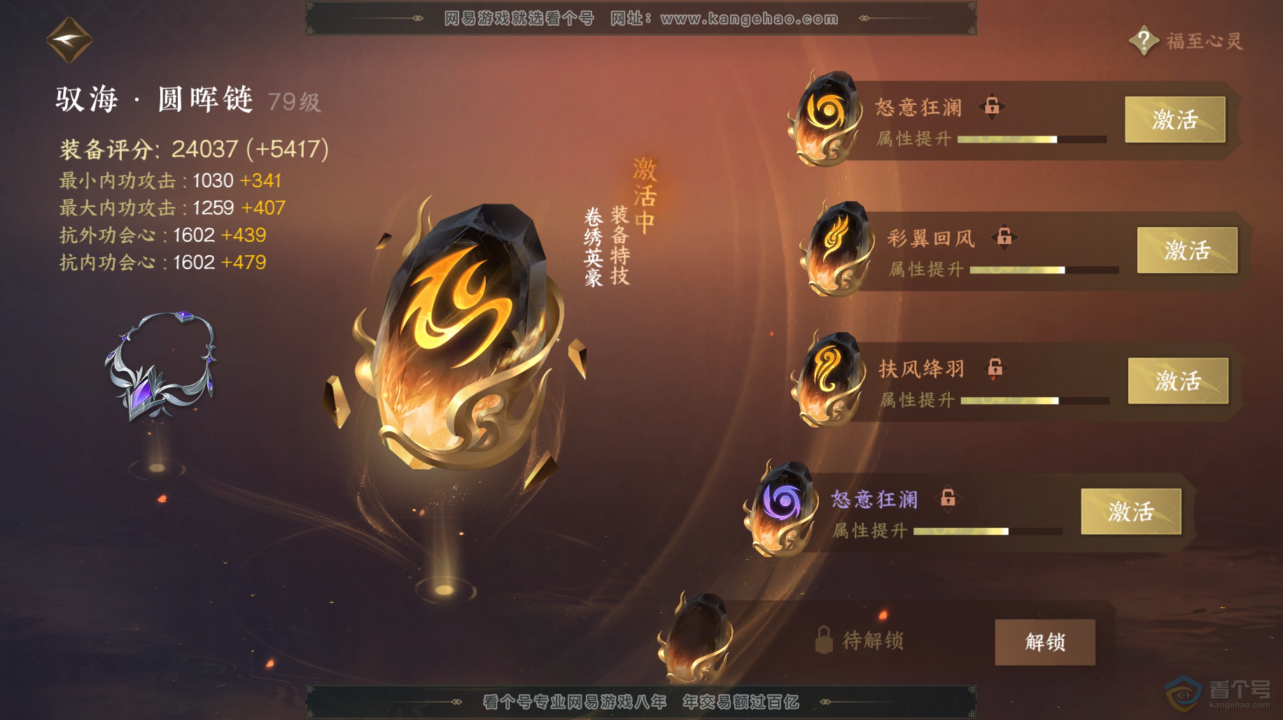 NSH38489逆水寒手游账号详情图36