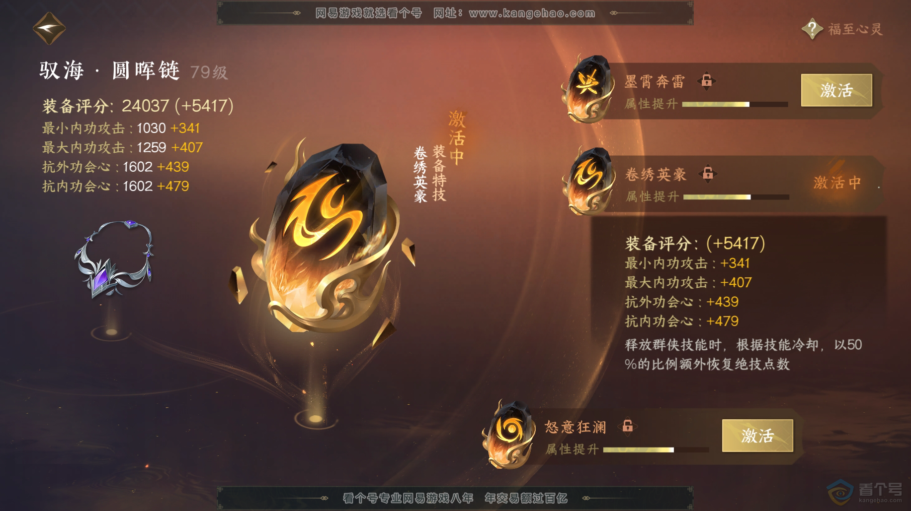 NSH38489逆水寒手游账号详情图35