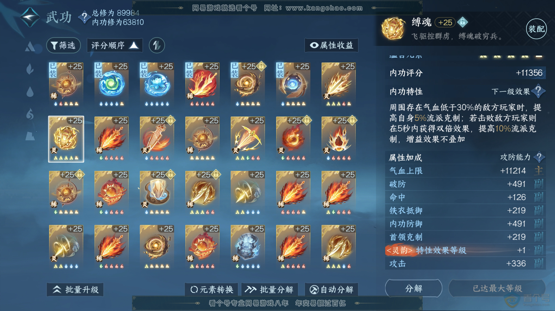 NSH38489逆水寒手游账号详情图39