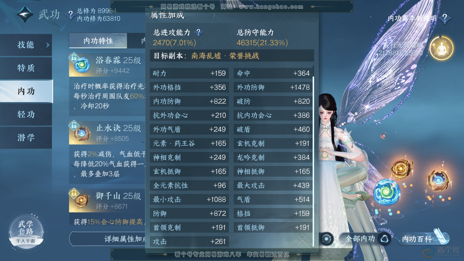 NSH38489逆水寒手游账号详情图37