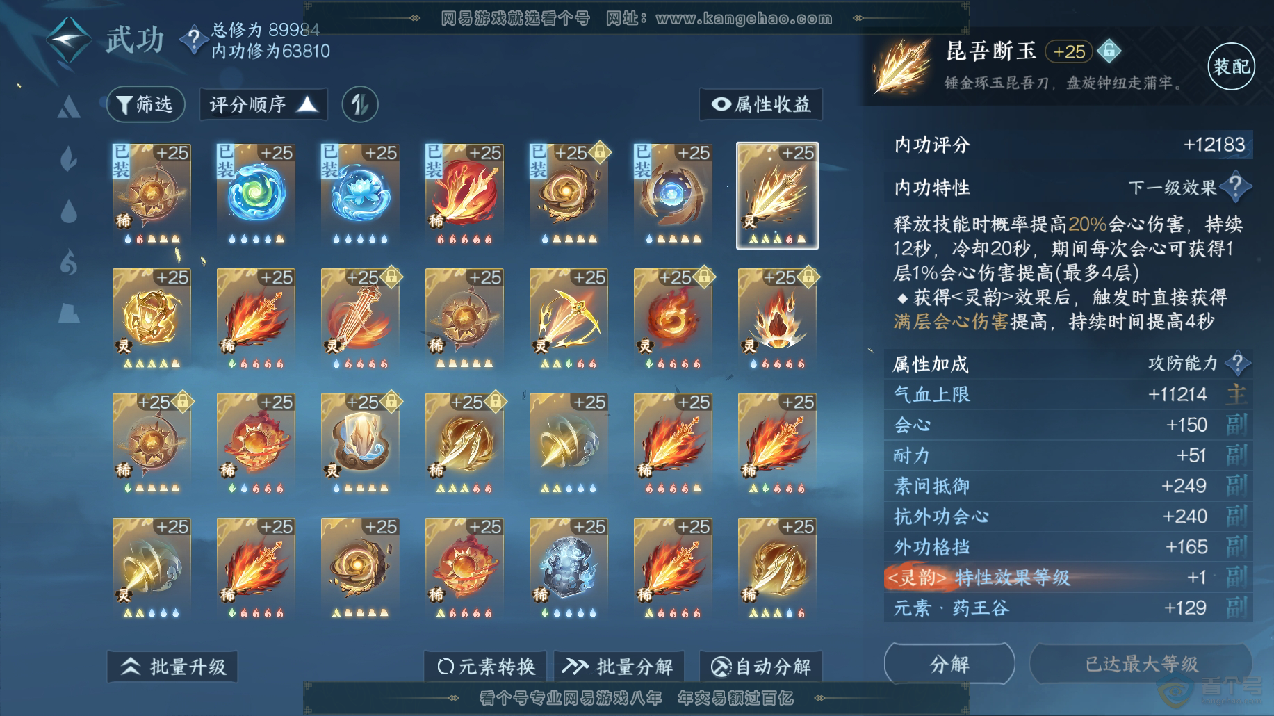 NSH38489逆水寒手游账号详情图38