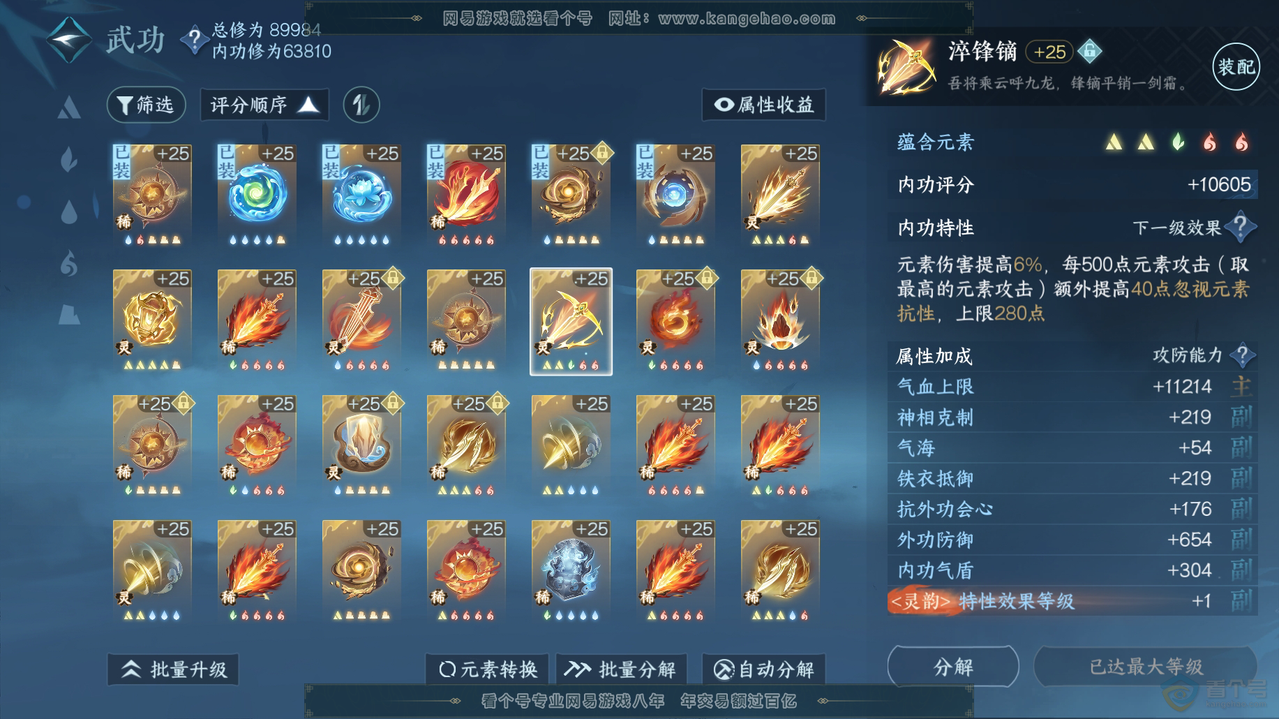 NSH38489逆水寒手游账号详情图41