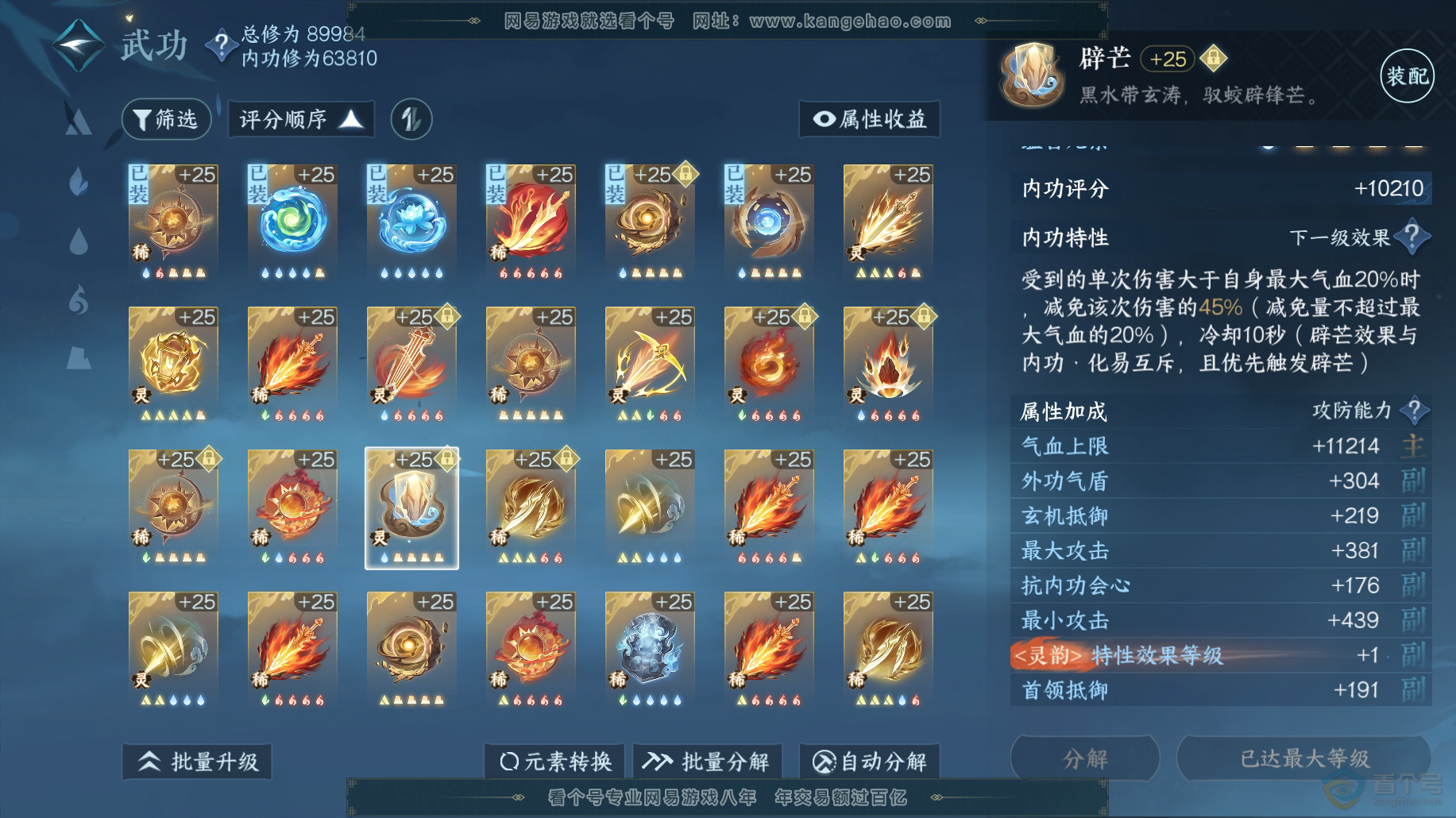 NSH38489逆水寒手游账号详情图44