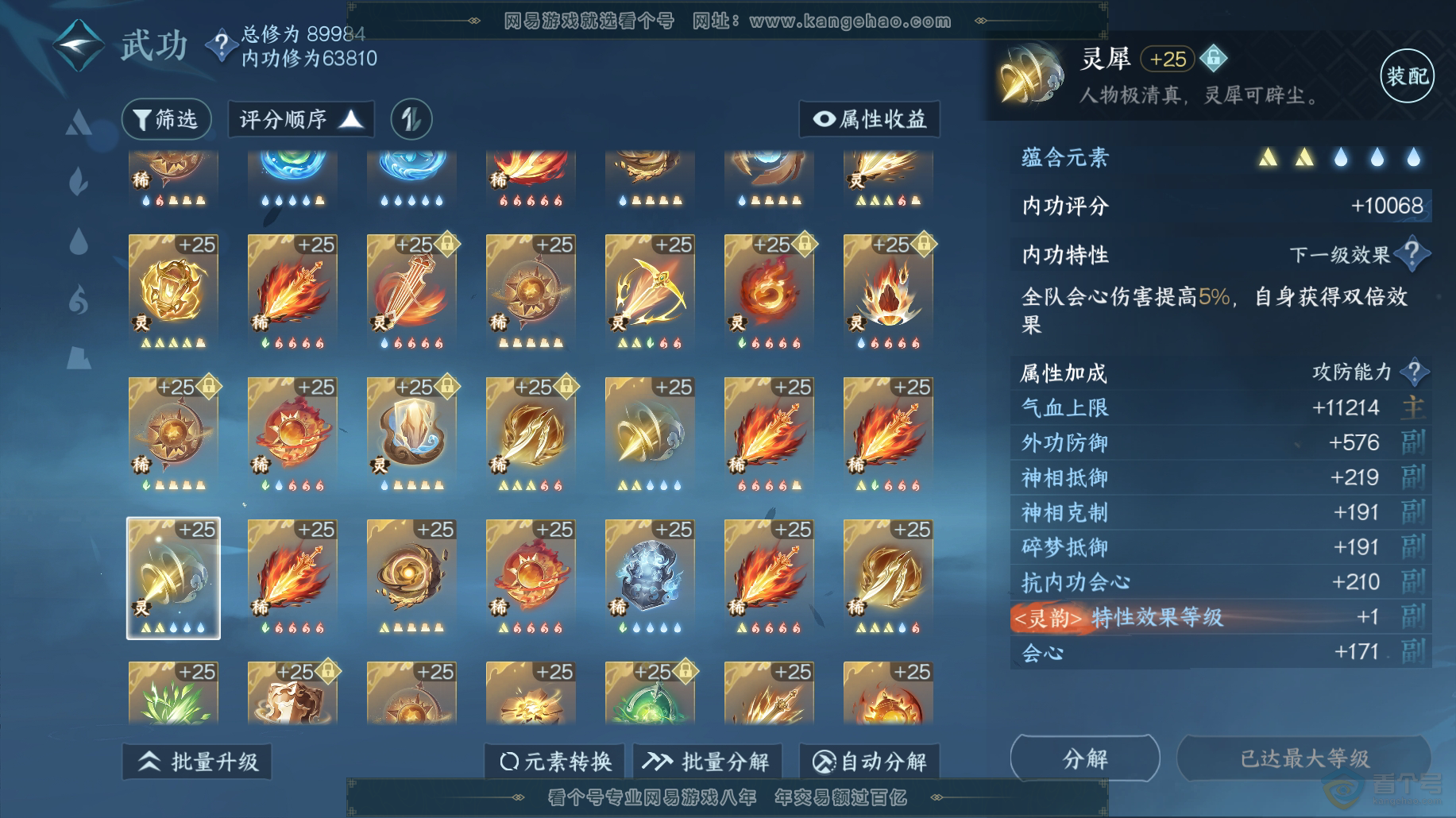 NSH38489逆水寒手游账号详情图45