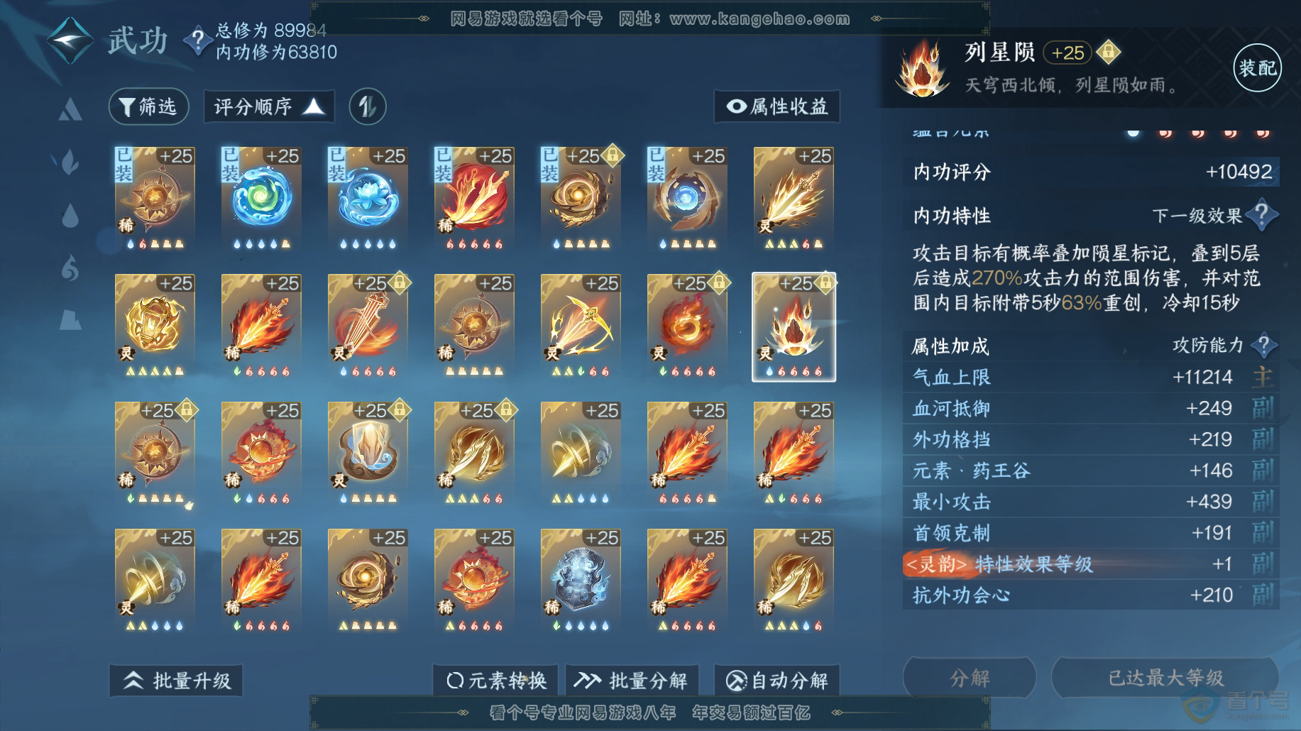 NSH38489逆水寒手游账号详情图43