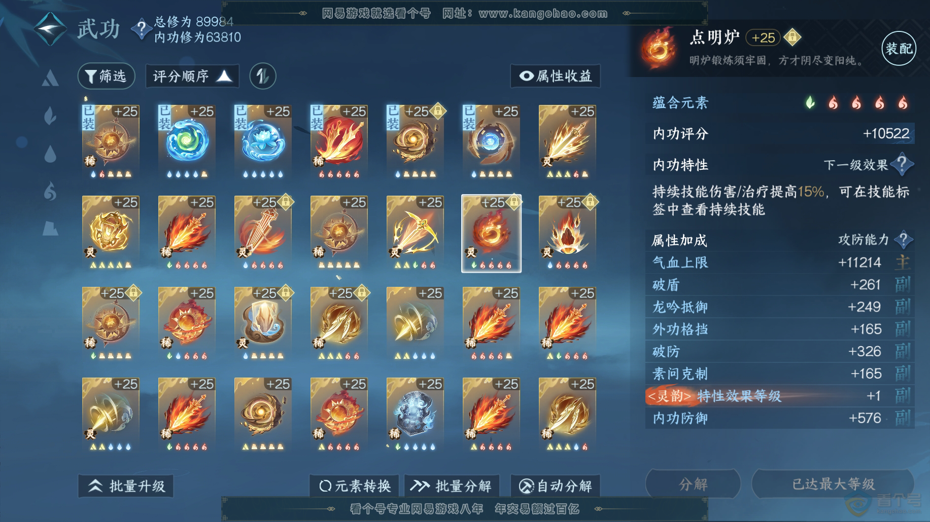 NSH38489逆水寒手游账号详情图42