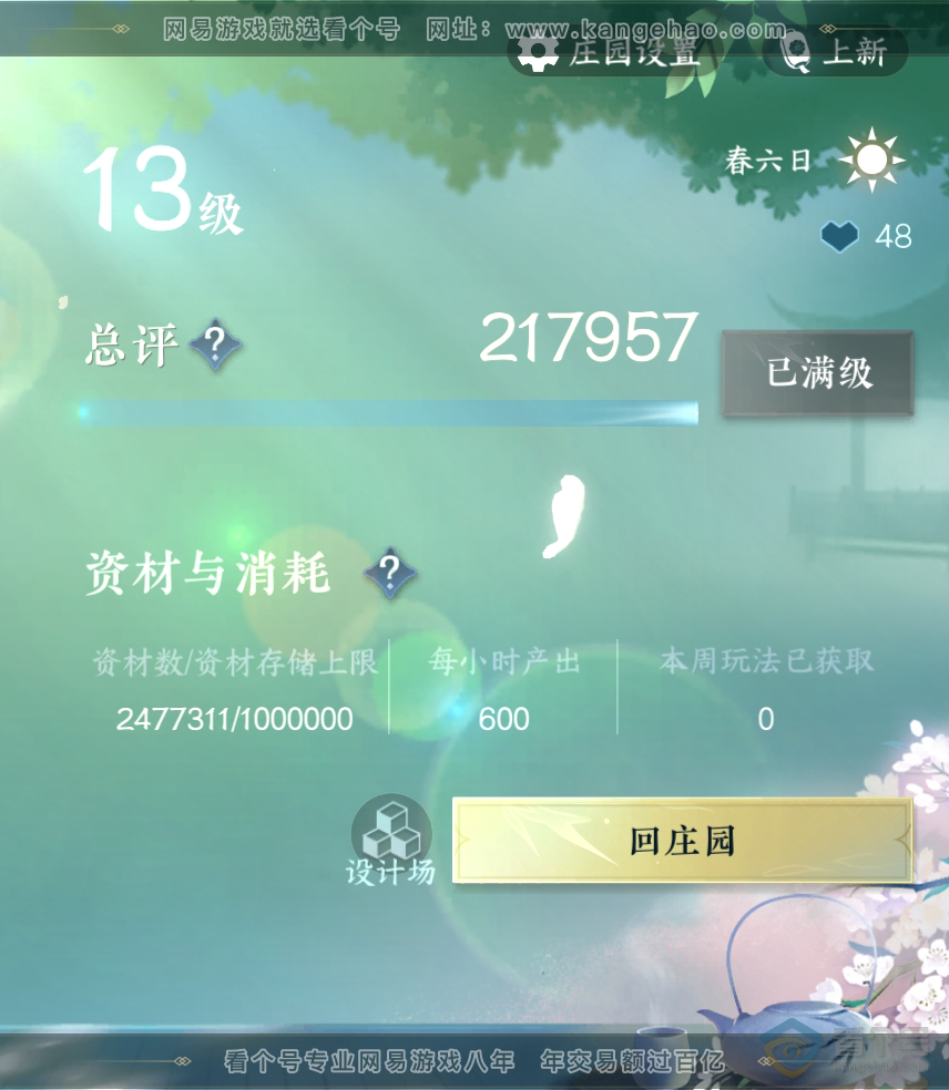NSH38489逆水寒手游账号详情图49