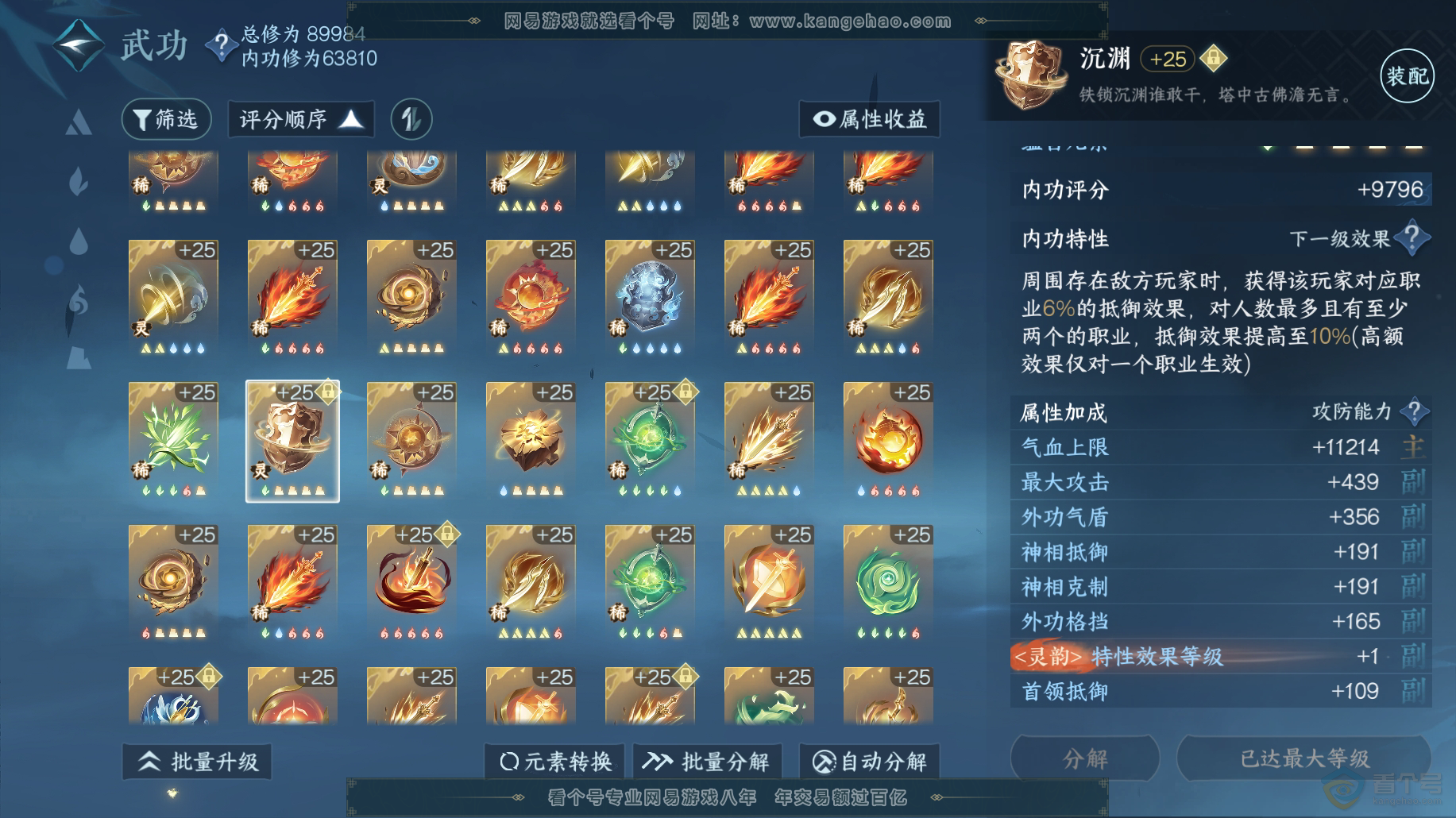 NSH38489逆水寒手游账号详情图46