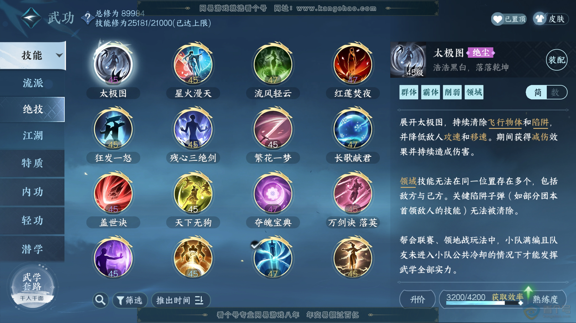 NSH38489逆水寒手游账号详情图47