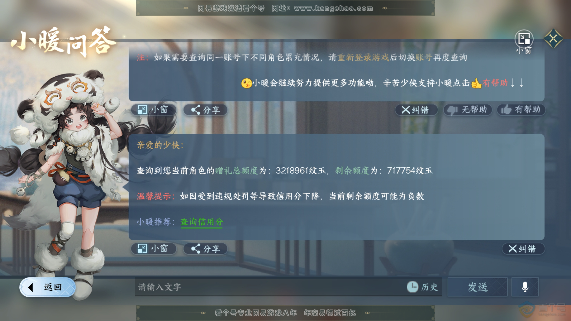 NSH38489逆水寒手游账号详情图50
