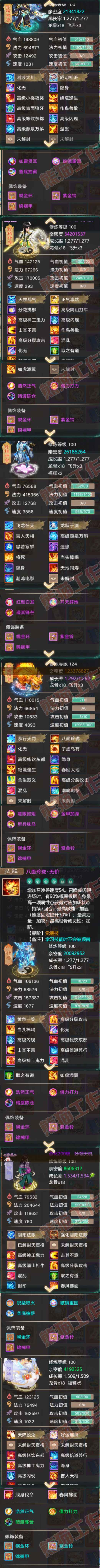 K2002大话西游账号详情图7