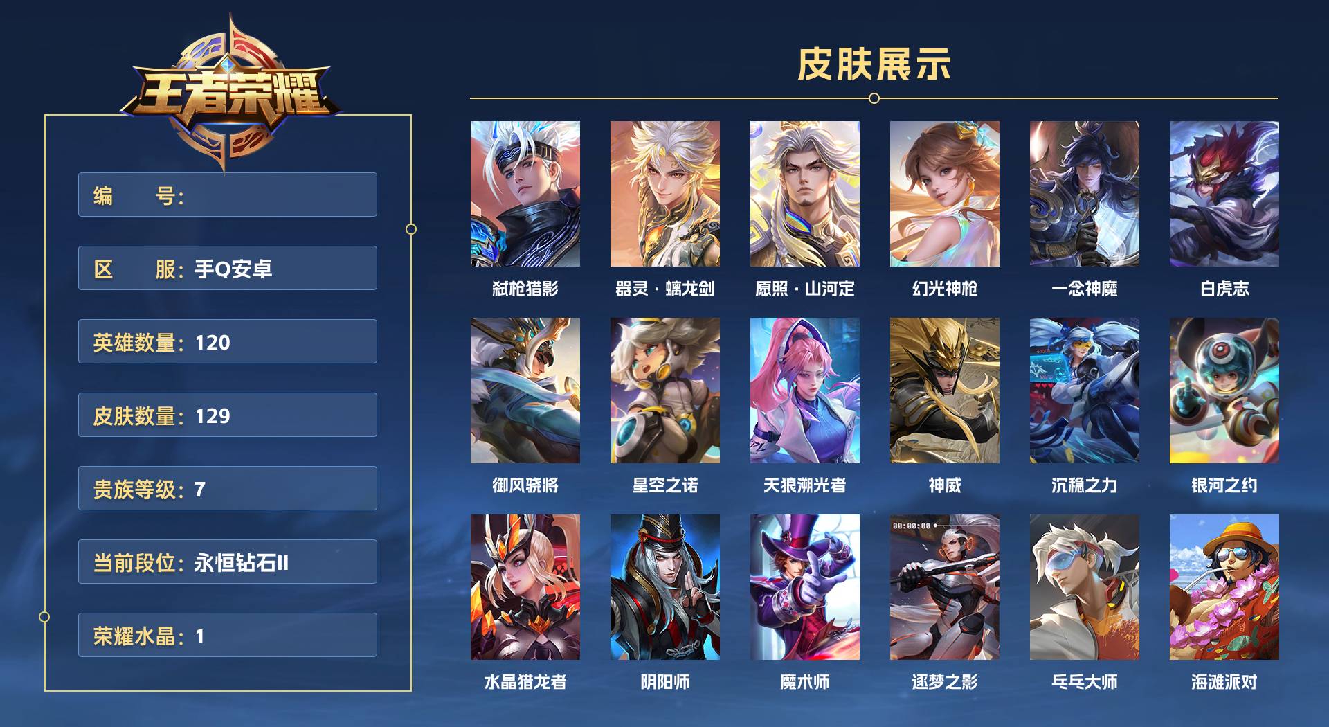 WZ366980王者荣耀账号详情图1