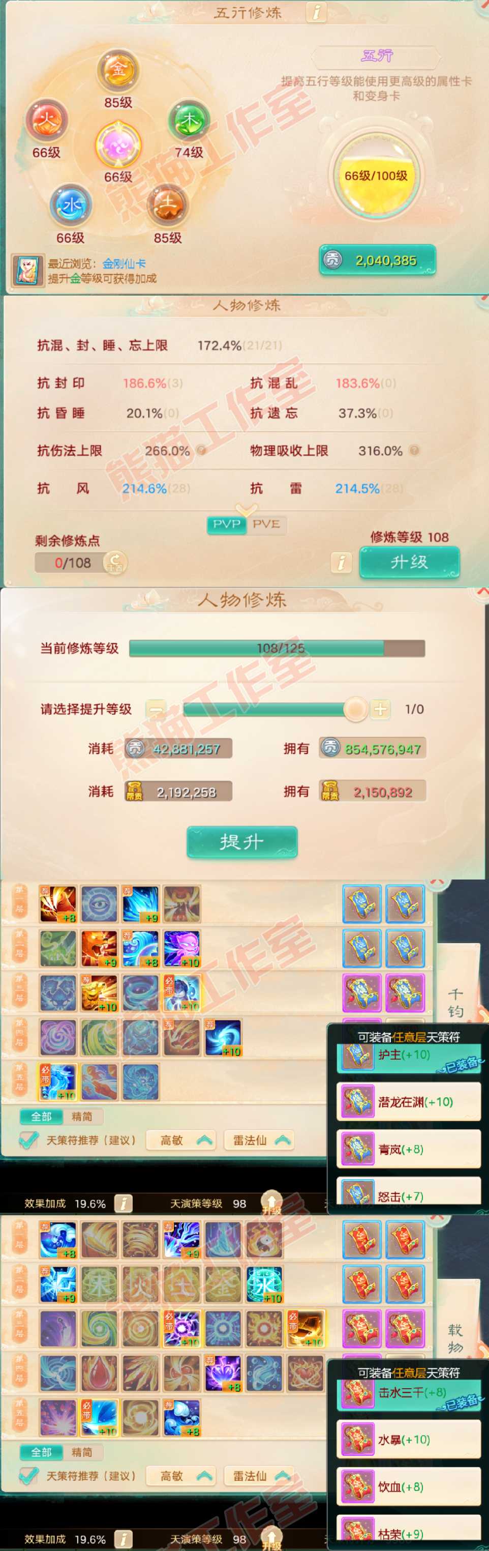 65697大话西游账号详情图4
