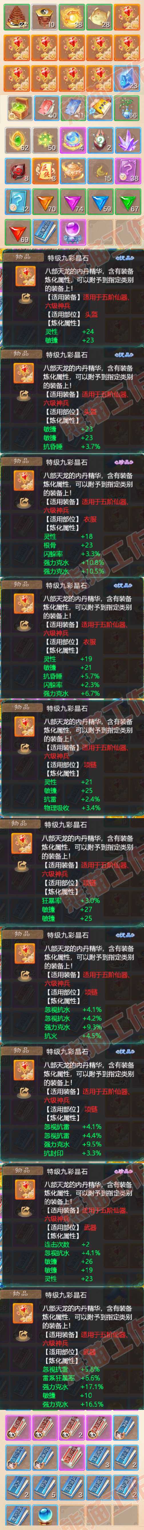 65697大话西游账号详情图8