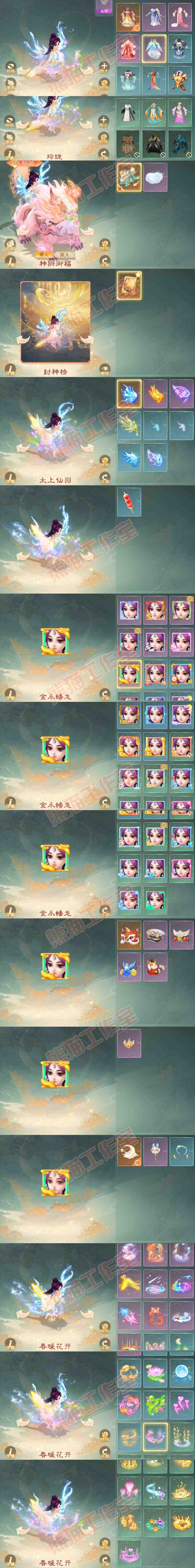 65697大话西游账号详情图9